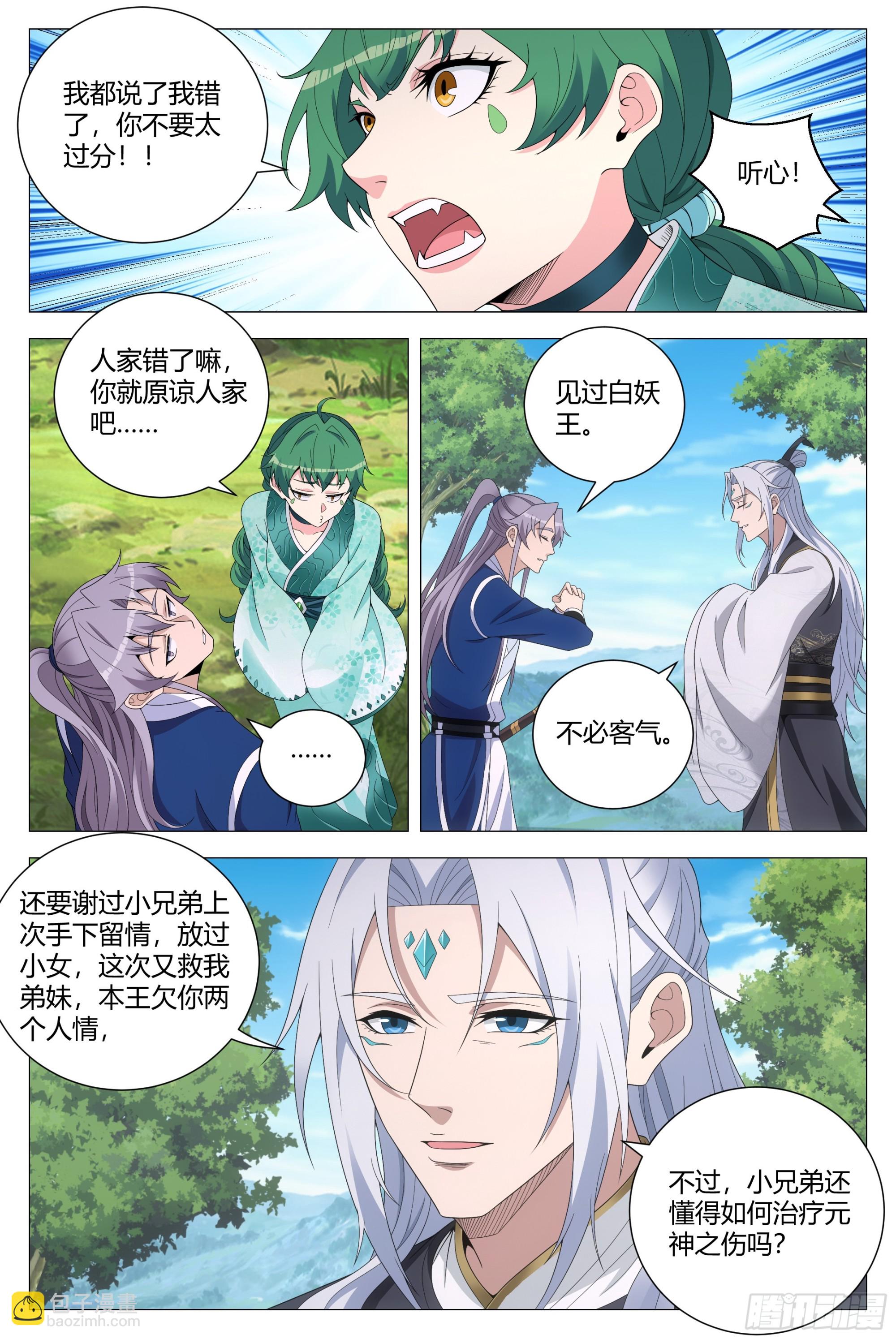 大周仙吏（怎麼都要和我雙修） - 161真是個木頭！ - 3