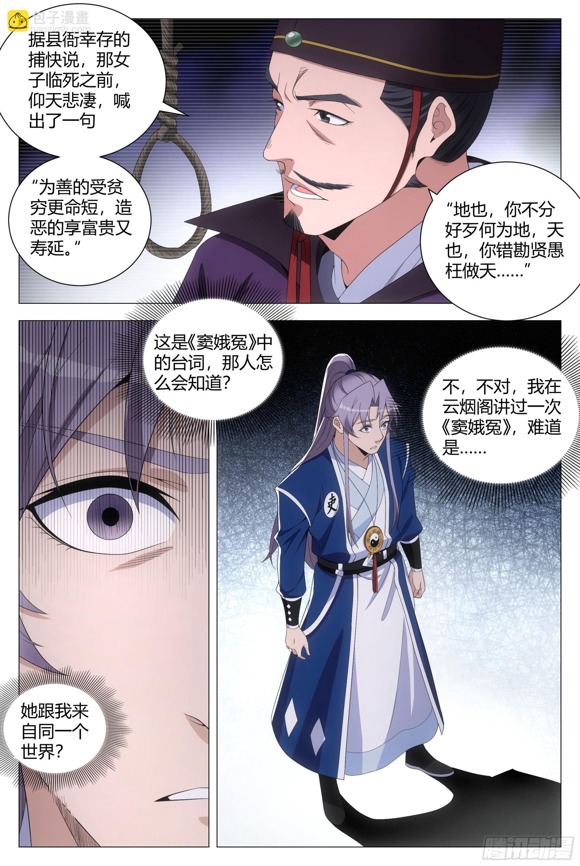 大周仙吏（怎麼都要和我雙修） - 163就你長得最好看 - 2