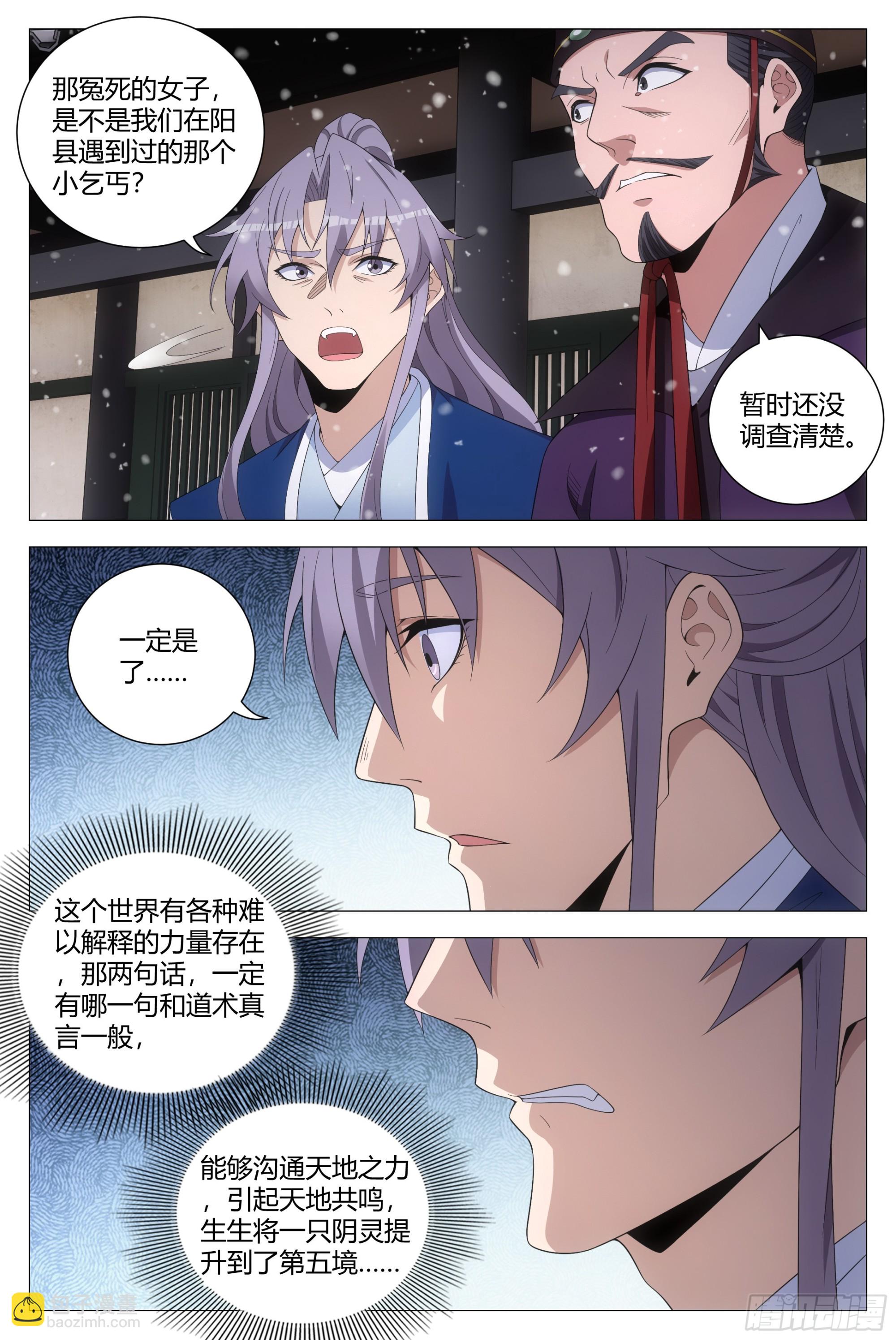 大周仙吏（怎麼都要和我雙修） - 163就你長得最好看 - 3