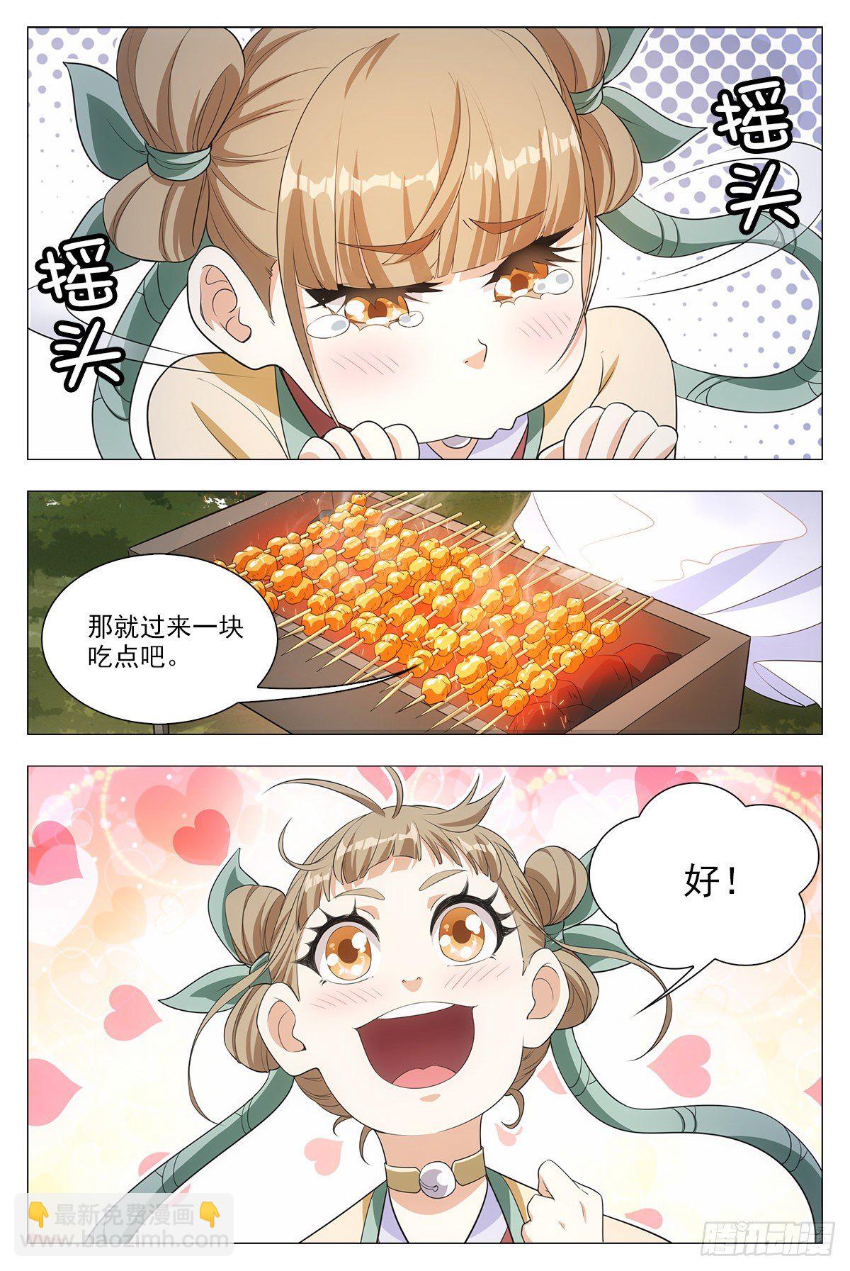 大周仙吏（怎麼都要和我雙修） - 016北斗印 - 4