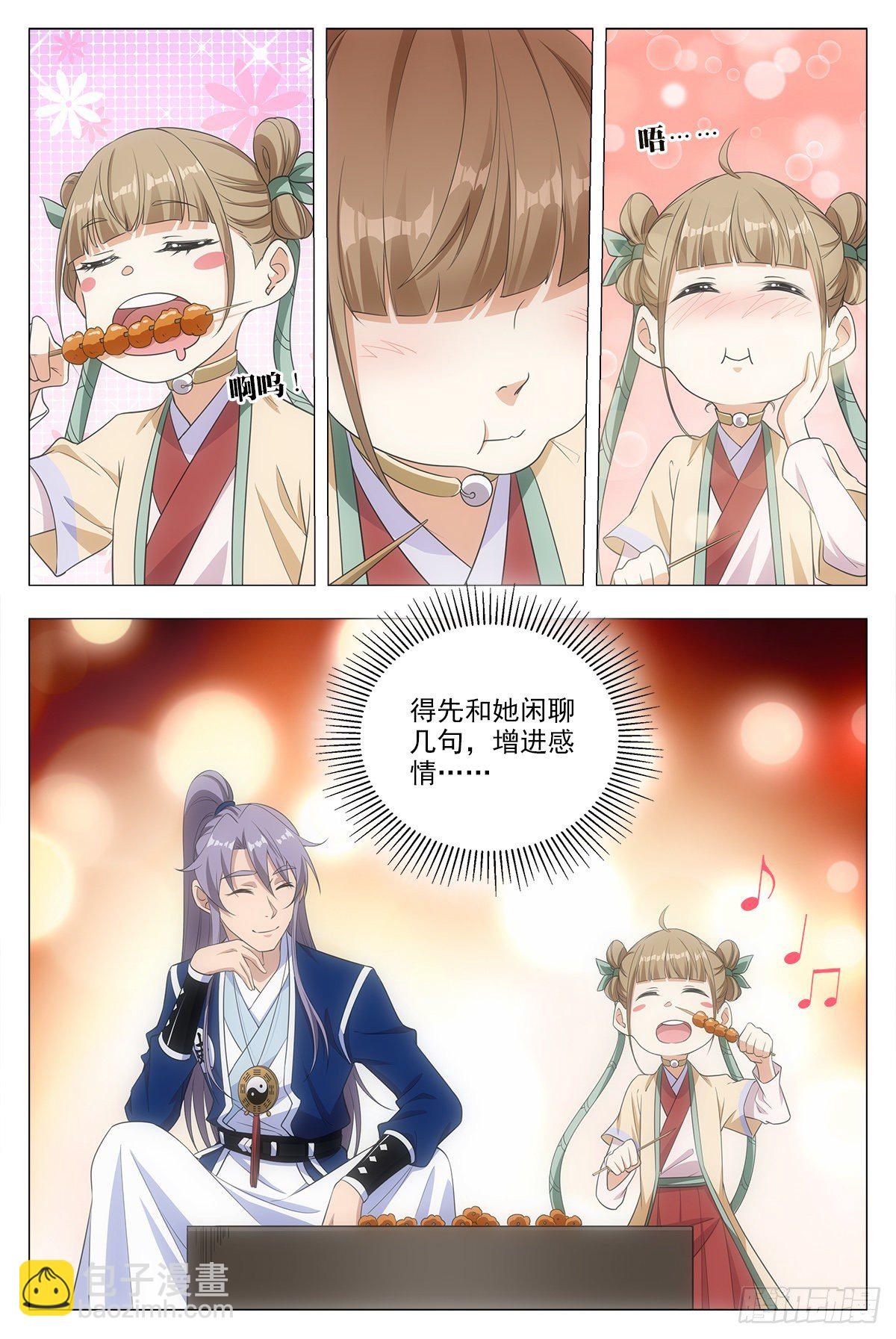 大周仙吏（怎麼都要和我雙修） - 016北斗印 - 5