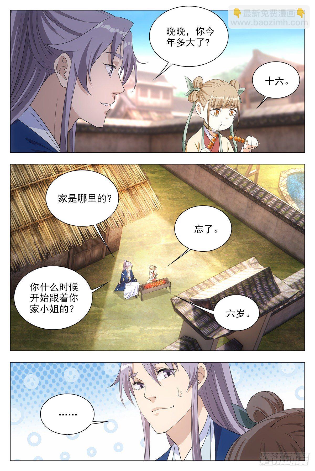 大周仙吏（怎麼都要和我雙修） - 016北斗印 - 6