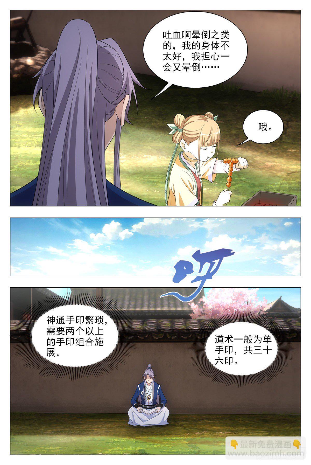 大周仙吏（怎麼都要和我雙修） - 016北斗印 - 2