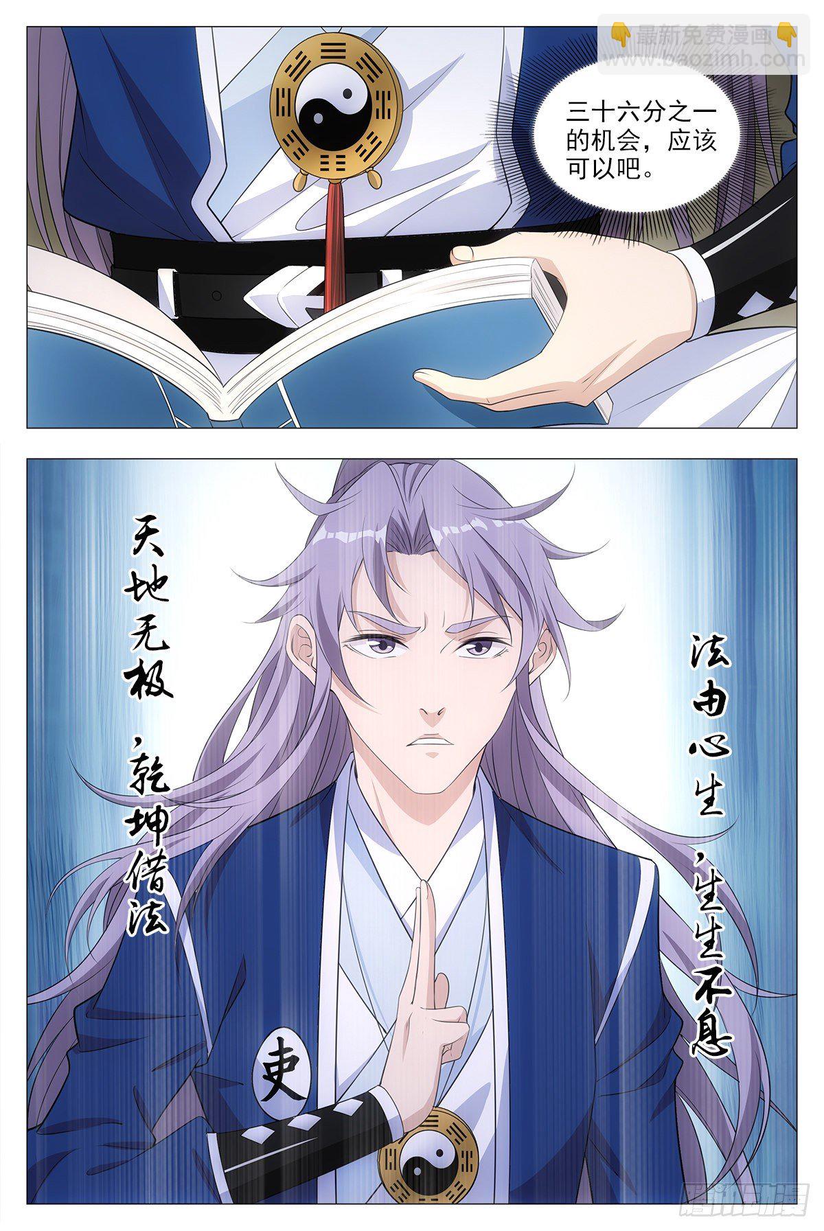 大周仙吏（怎麼都要和我雙修） - 016北斗印 - 3