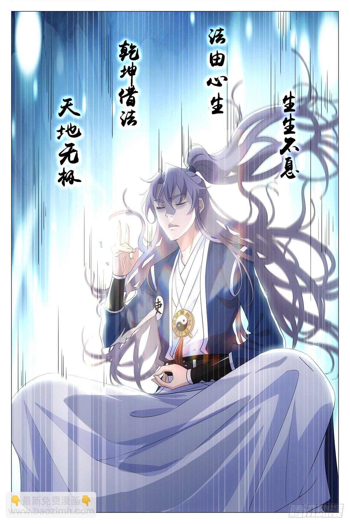 大周仙吏（怎麼都要和我雙修） - 016北斗印 - 6