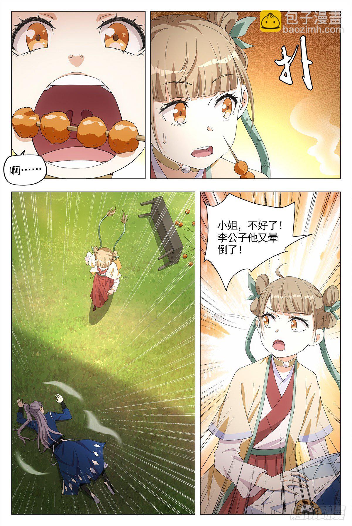 大周仙吏（怎麼都要和我雙修） - 016北斗印 - 4