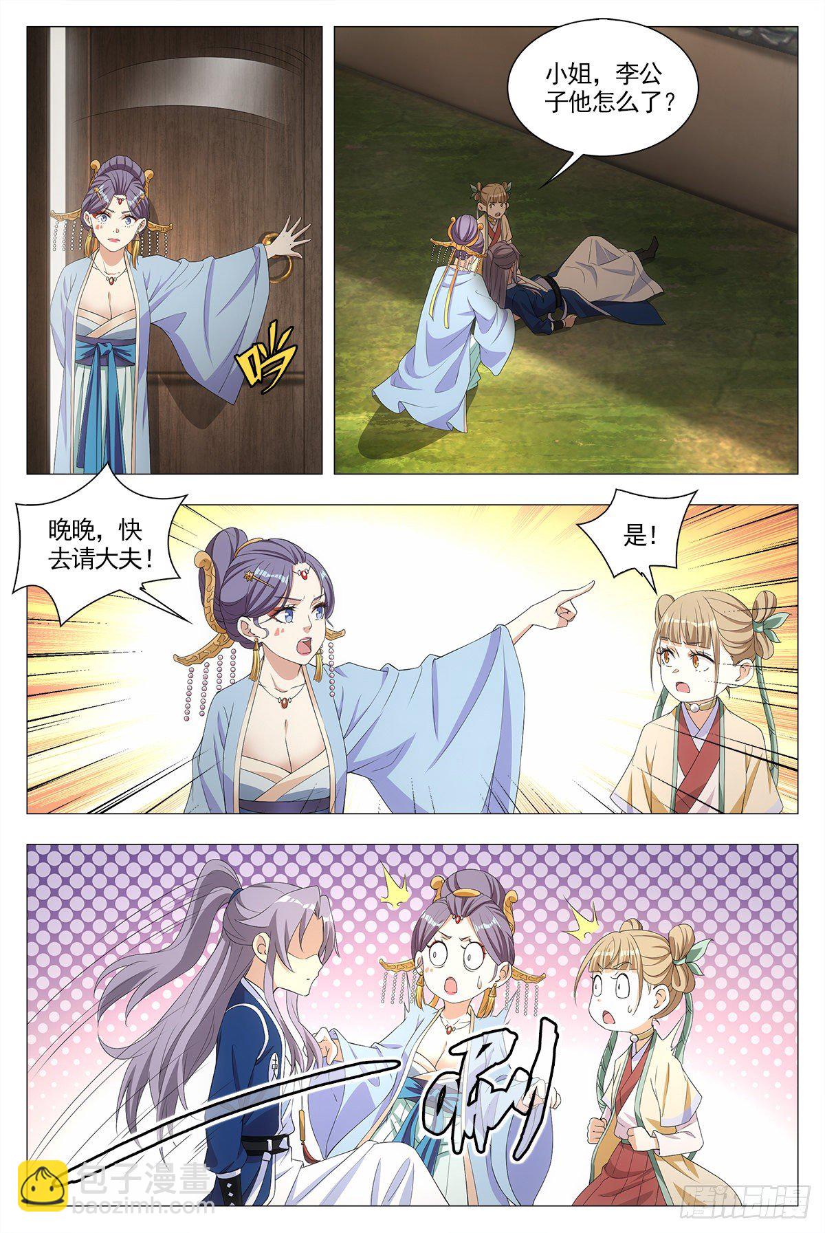 大周仙吏（怎麼都要和我雙修） - 016北斗印 - 5