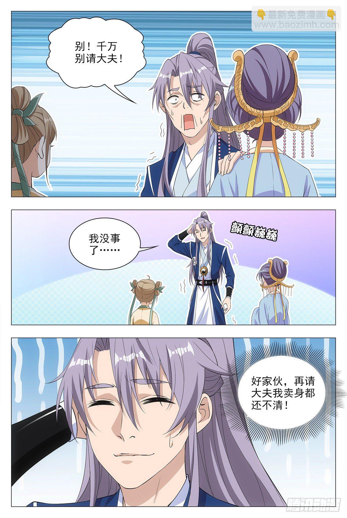 大周仙吏（怎麼都要和我雙修） - 016北斗印 - 6