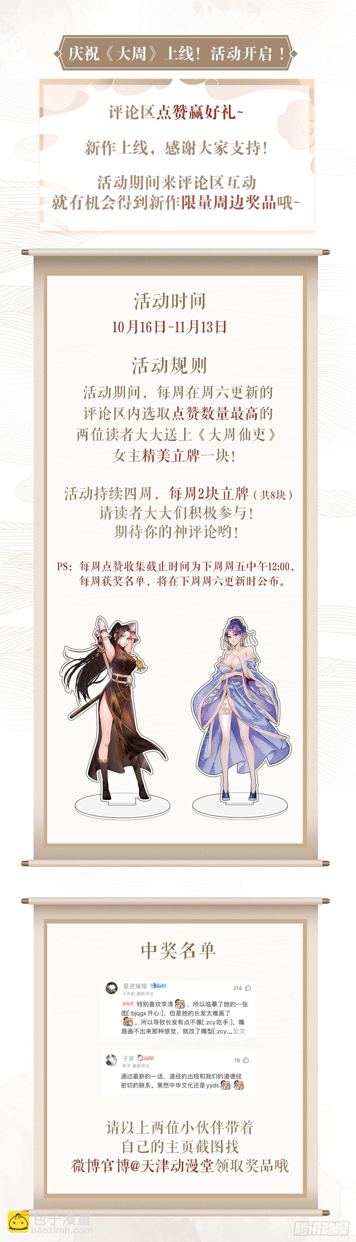 大周仙吏（怎麼都要和我雙修） - 016北斗印 - 2