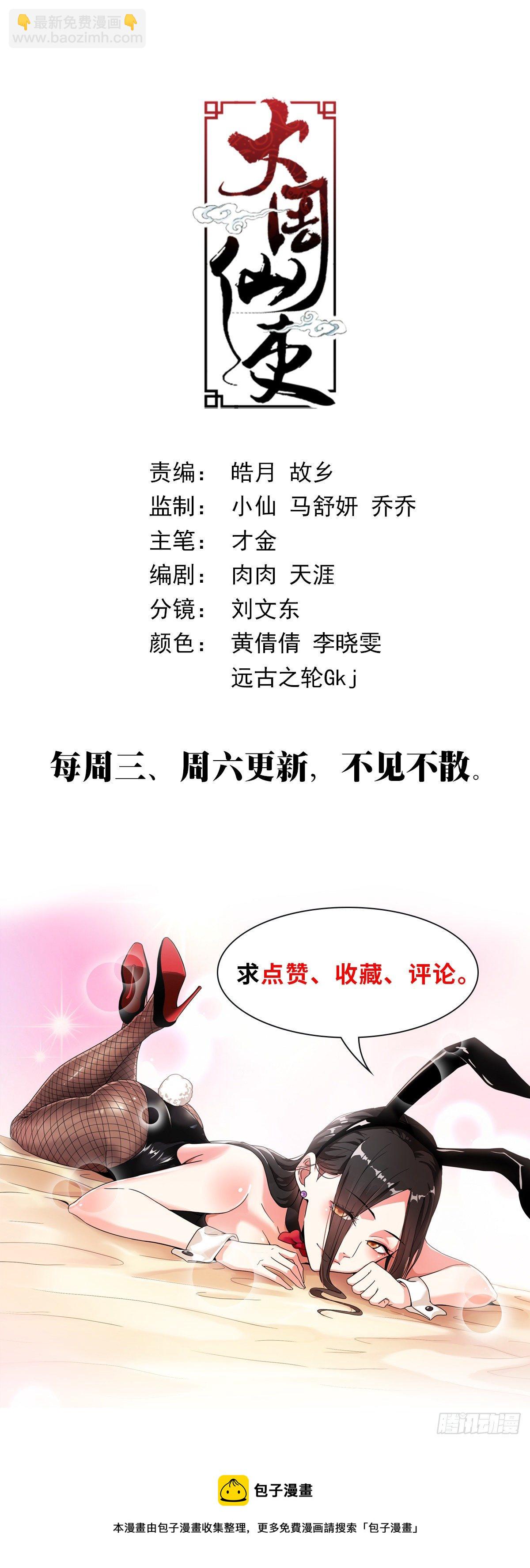 大周仙吏（怎麼都要和我雙修） - 016北斗印 - 3