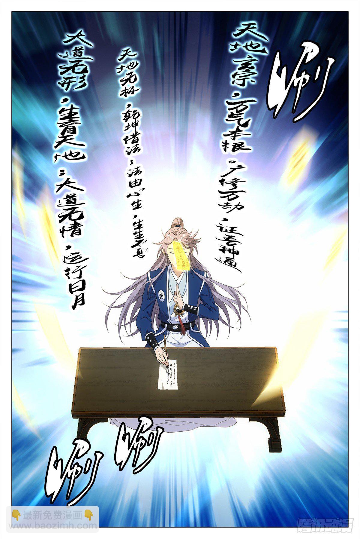 大周仙吏（怎麼都要和我雙修） - 016北斗印 - 3