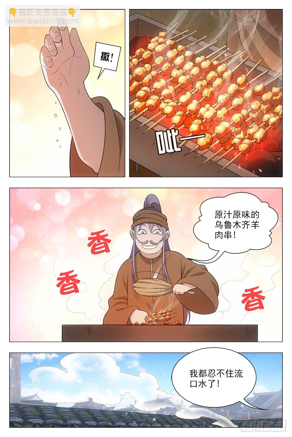 大周仙吏（怎麼都要和我雙修） - 016北斗印 - 1