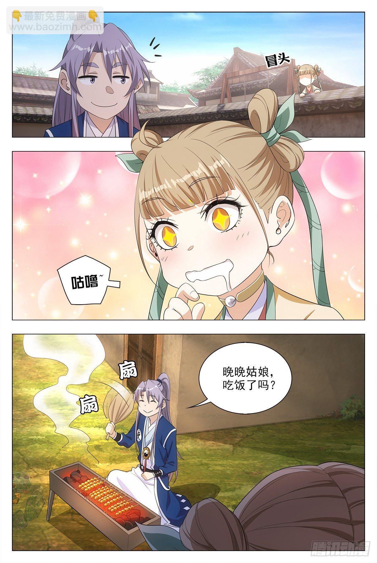 大周仙吏（怎麼都要和我雙修） - 016北斗印 - 3