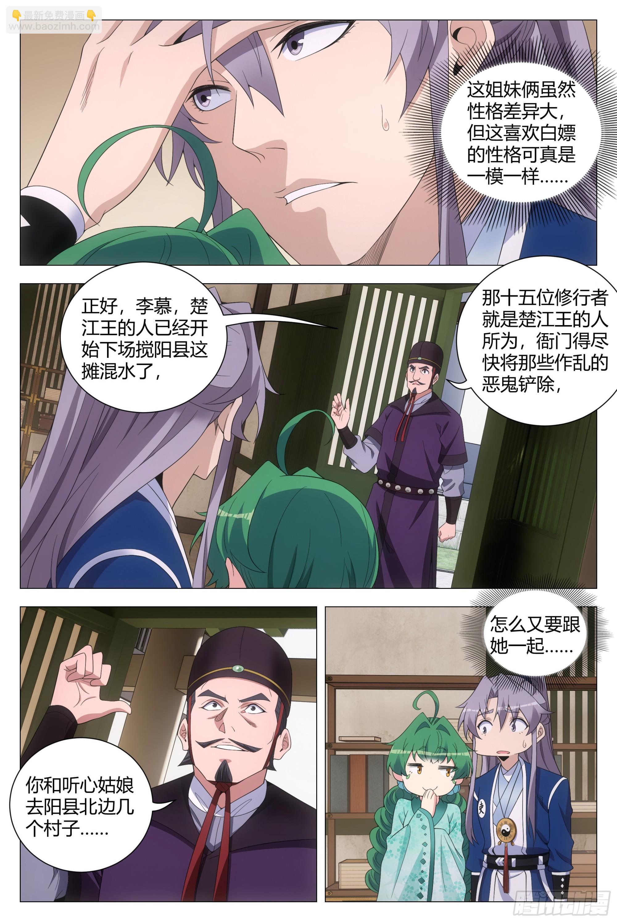 大周仙吏（怎麼都要和我雙修） - 165你不是人！ - 1