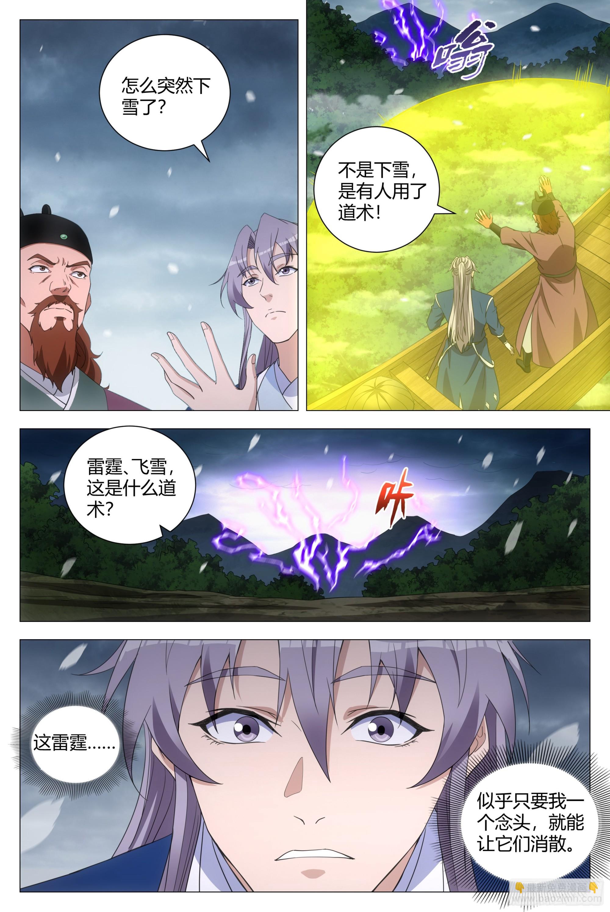 大周仙吏（怎麼都要和我雙修） - 167你以爲我會被你誘惑嗎？ - 1