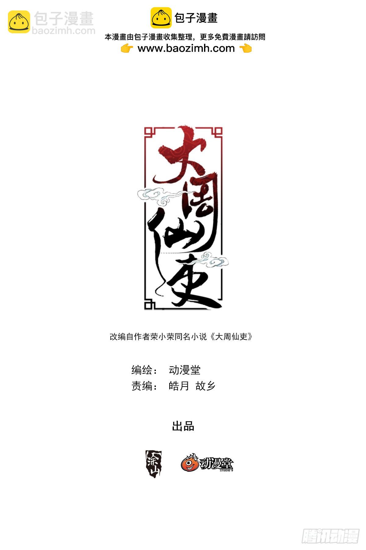 大周仙吏（怎麼都要和我雙修） - 167你以爲我會被你誘惑嗎？ - 2