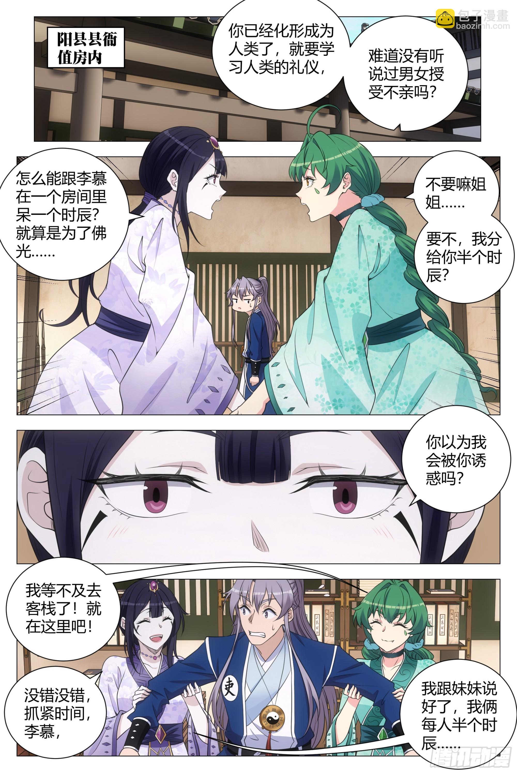 大周仙吏（怎麼都要和我雙修） - 167你以爲我會被你誘惑嗎？ - 3