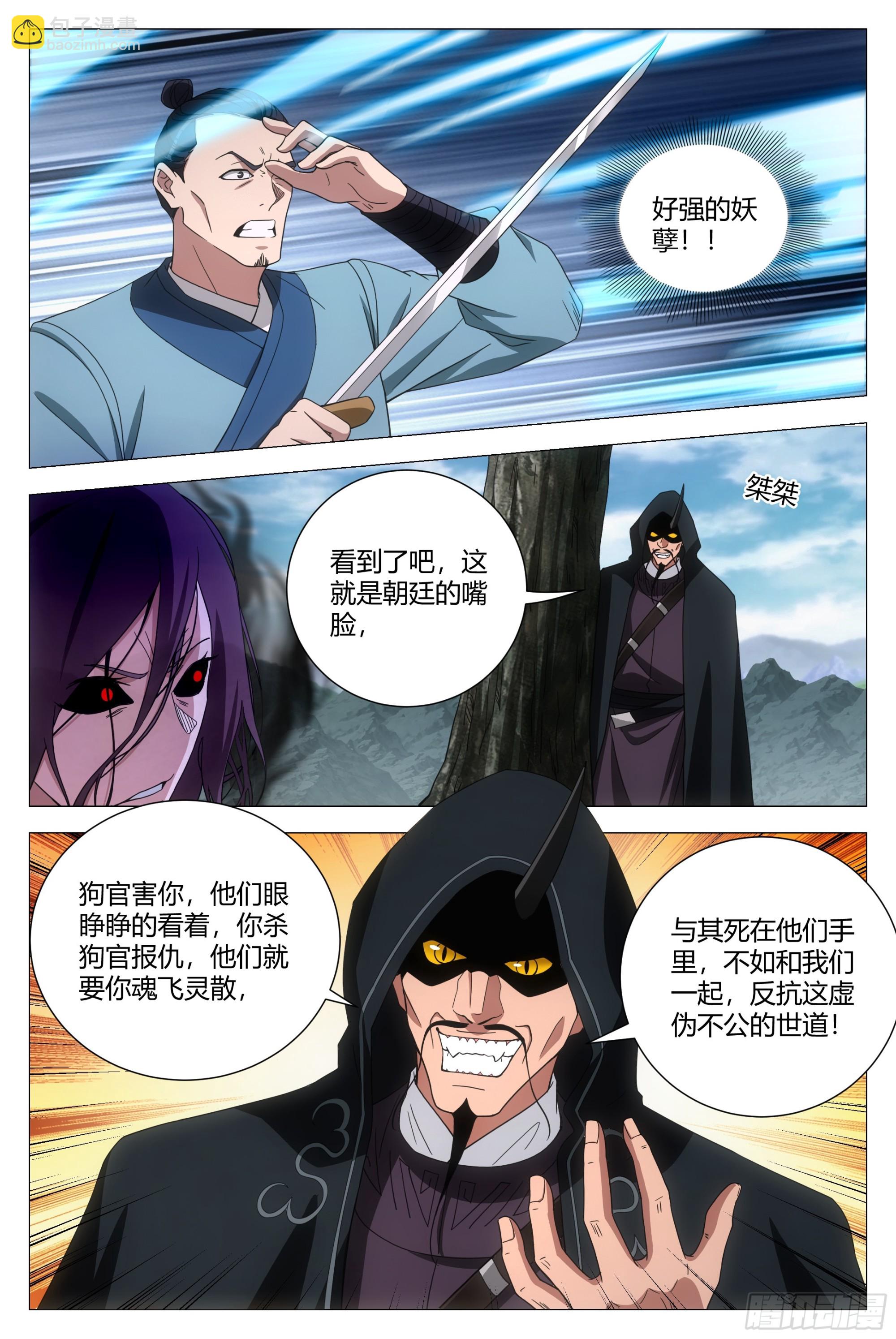 大周仙吏（怎麼都要和我雙修） - 167你以爲我會被你誘惑嗎？ - 1