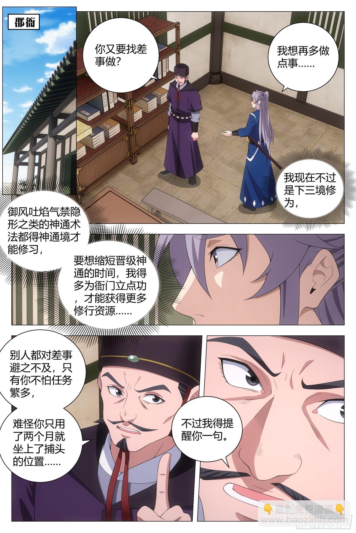 大周仙吏（怎麼都要和我雙修） - 169你已經是女皇陛下的人了 - 3