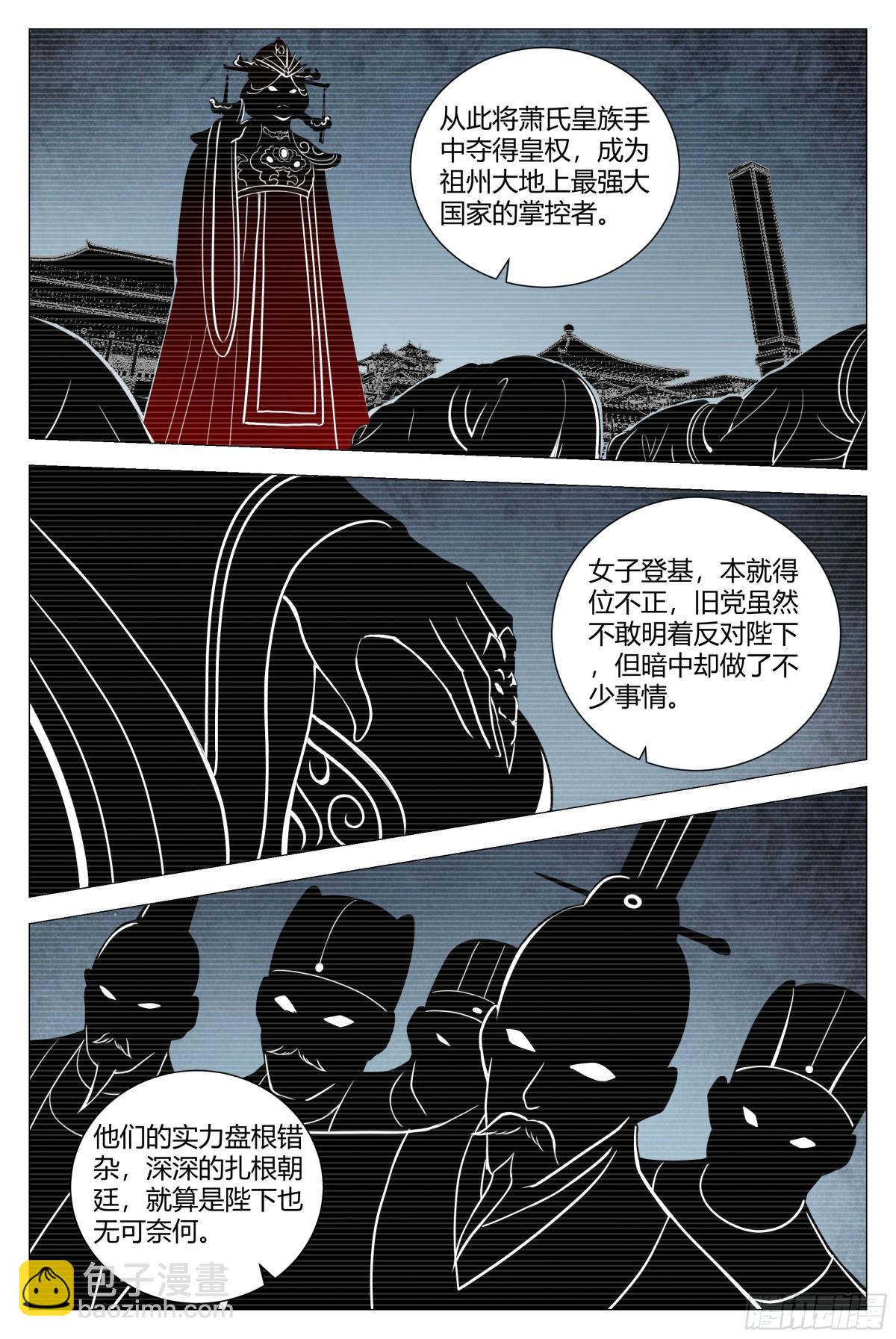 大周仙吏（怎麼都要和我雙修） - 169你已經是女皇陛下的人了 - 3