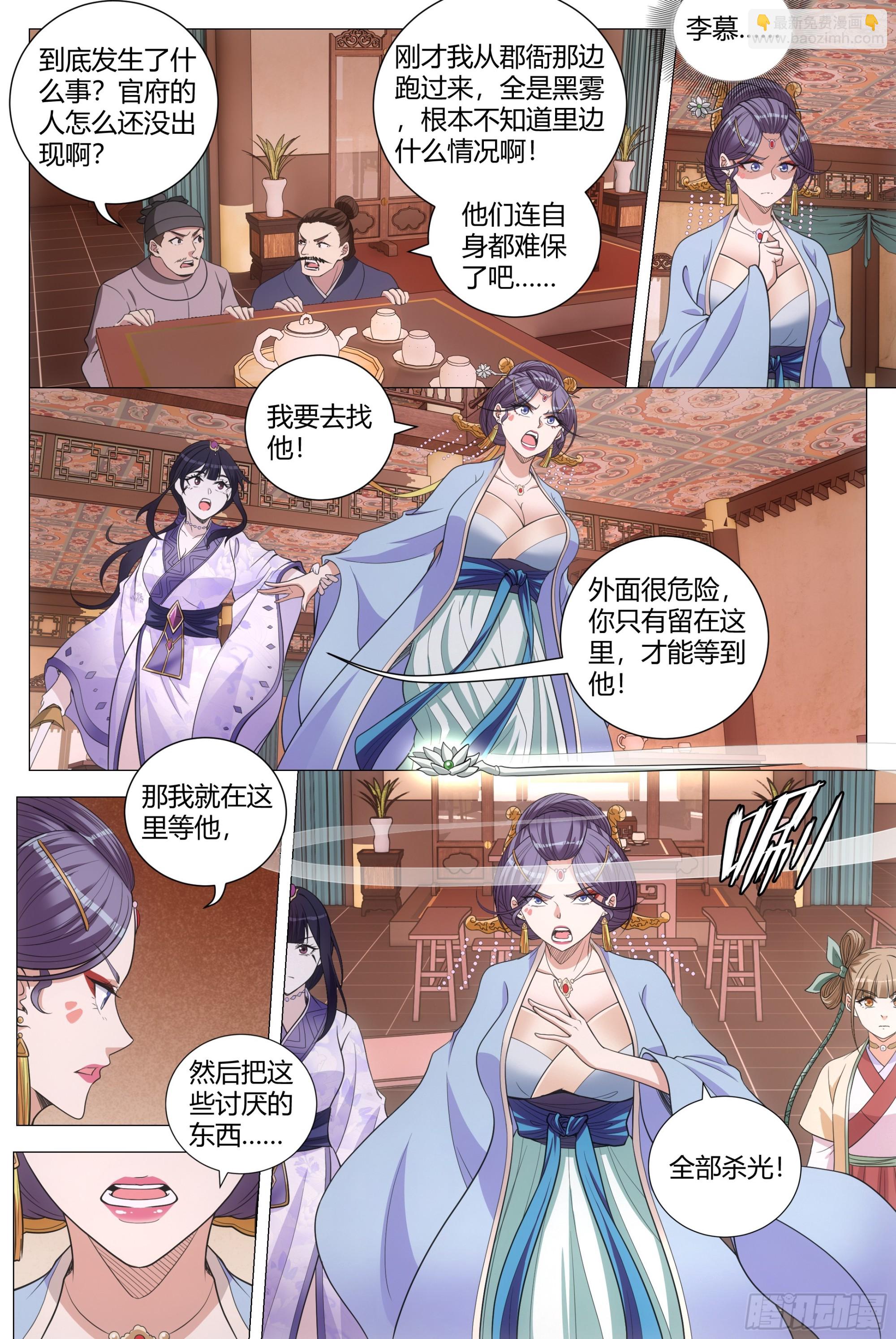 大周仙吏（怎麼都要和我雙修） - 171我要去找他！ - 1