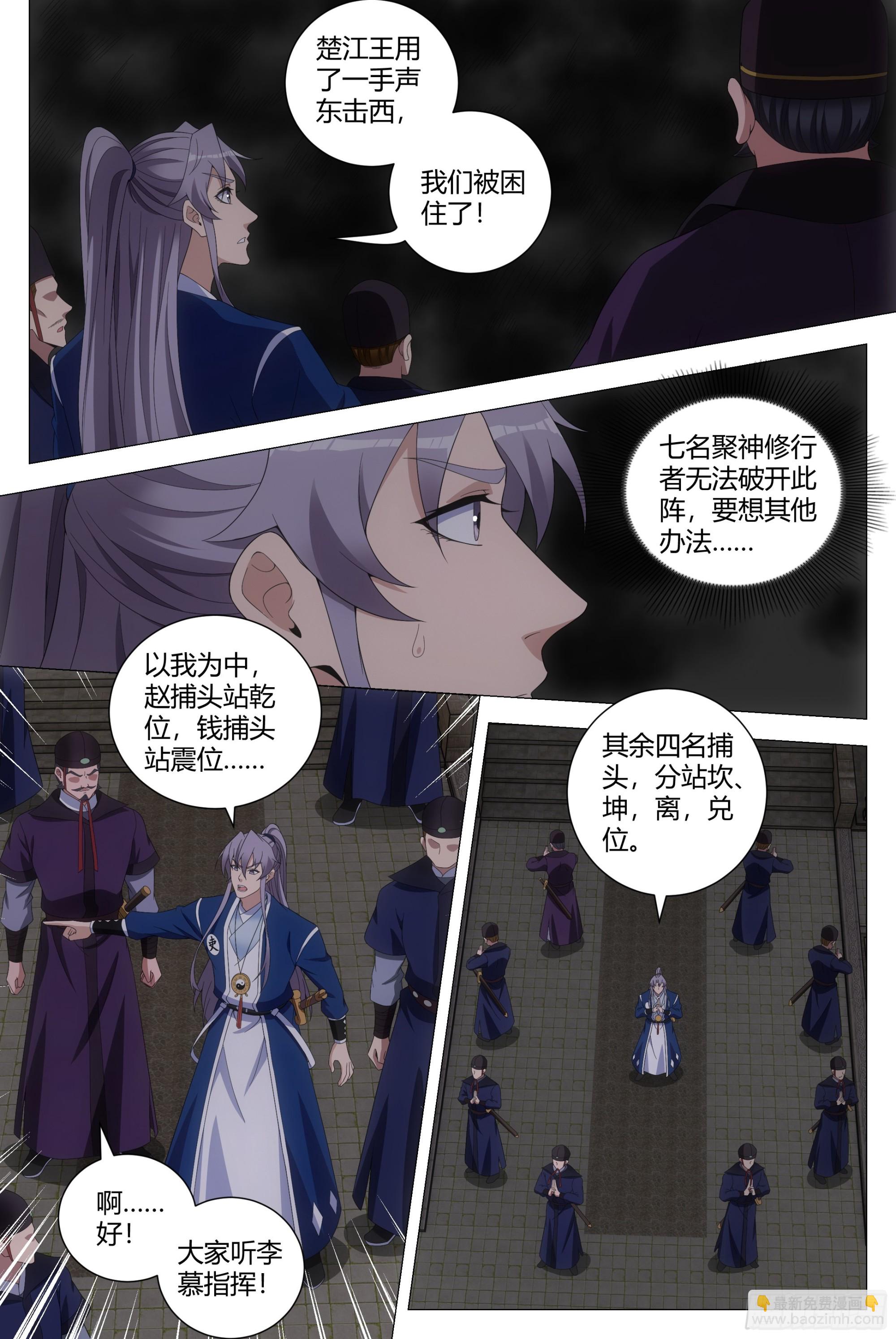 大周仙吏（怎麼都要和我雙修） - 171我要去找他！ - 1