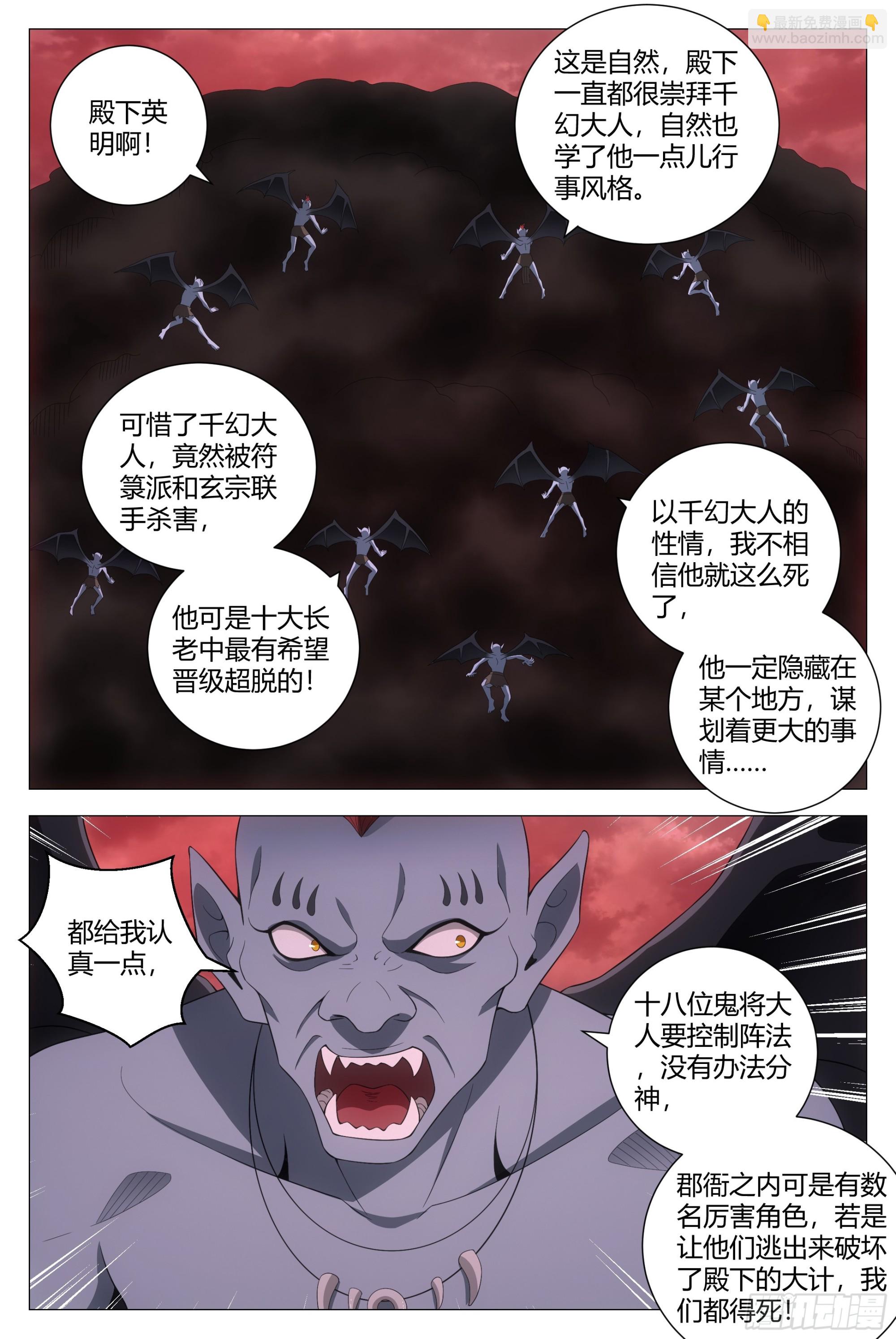 大周仙吏（怎麼都要和我雙修） - 171我要去找他！ - 3