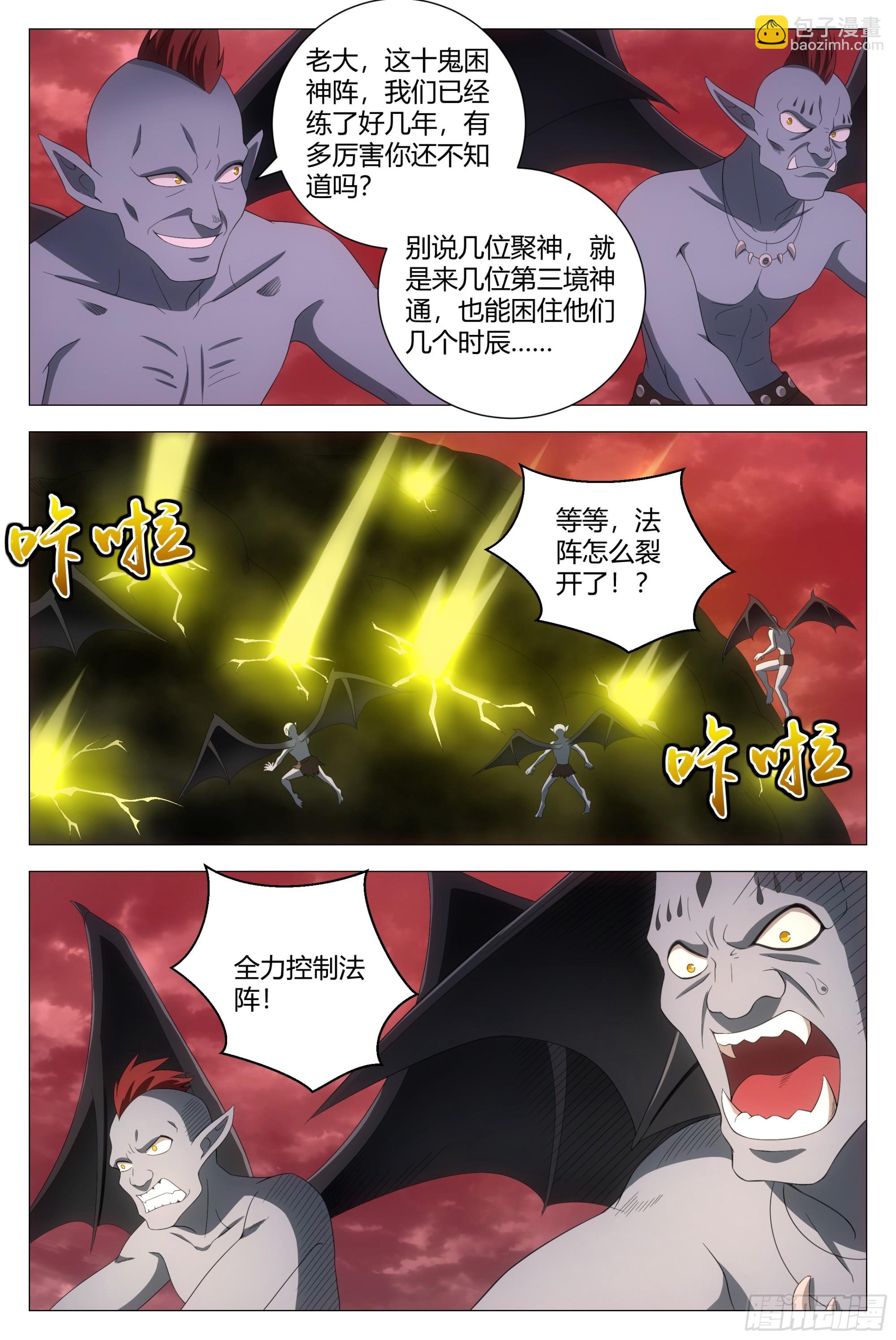 大周仙吏（怎麼都要和我雙修） - 171我要去找他！ - 1