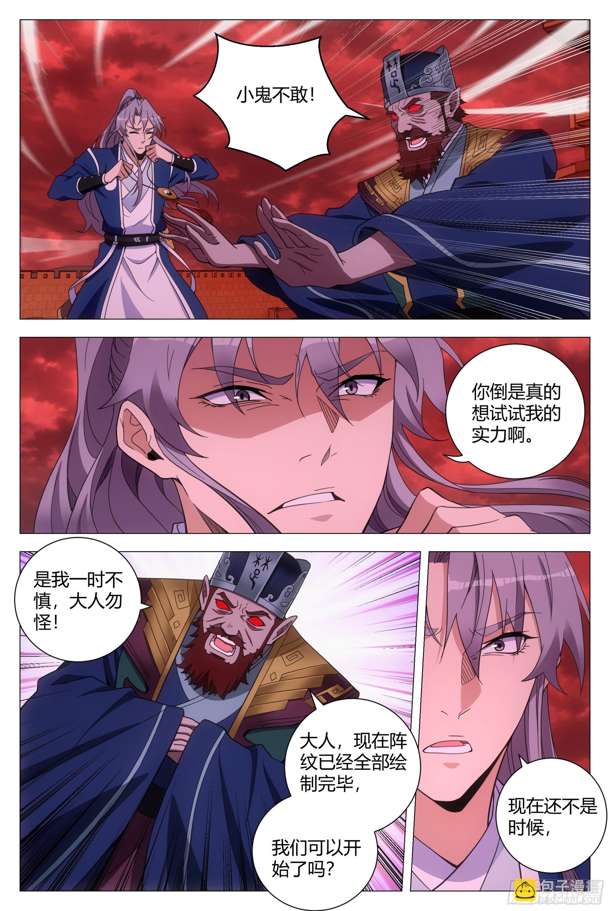 大周仙吏（怎麼都要和我雙修） - 173你敢懷疑本座？ - 1