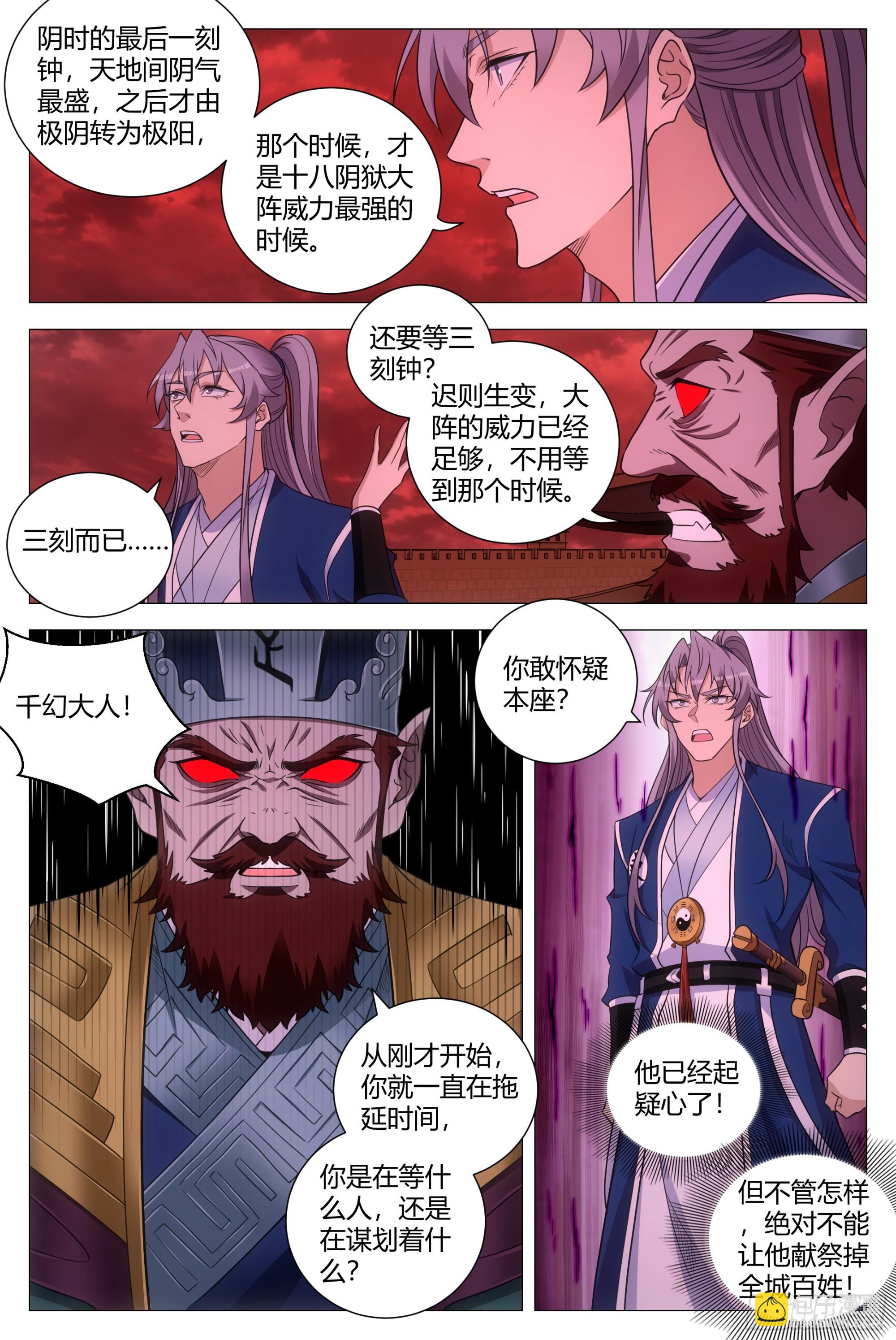 大周仙吏（怎麼都要和我雙修） - 173你敢懷疑本座？ - 2