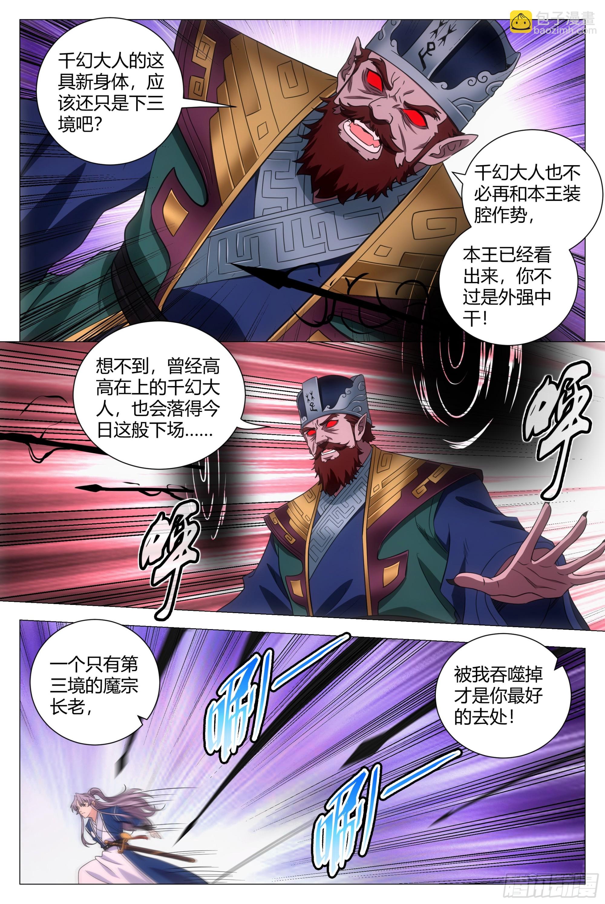 大周仙吏（怎麼都要和我雙修） - 173你敢懷疑本座？ - 3