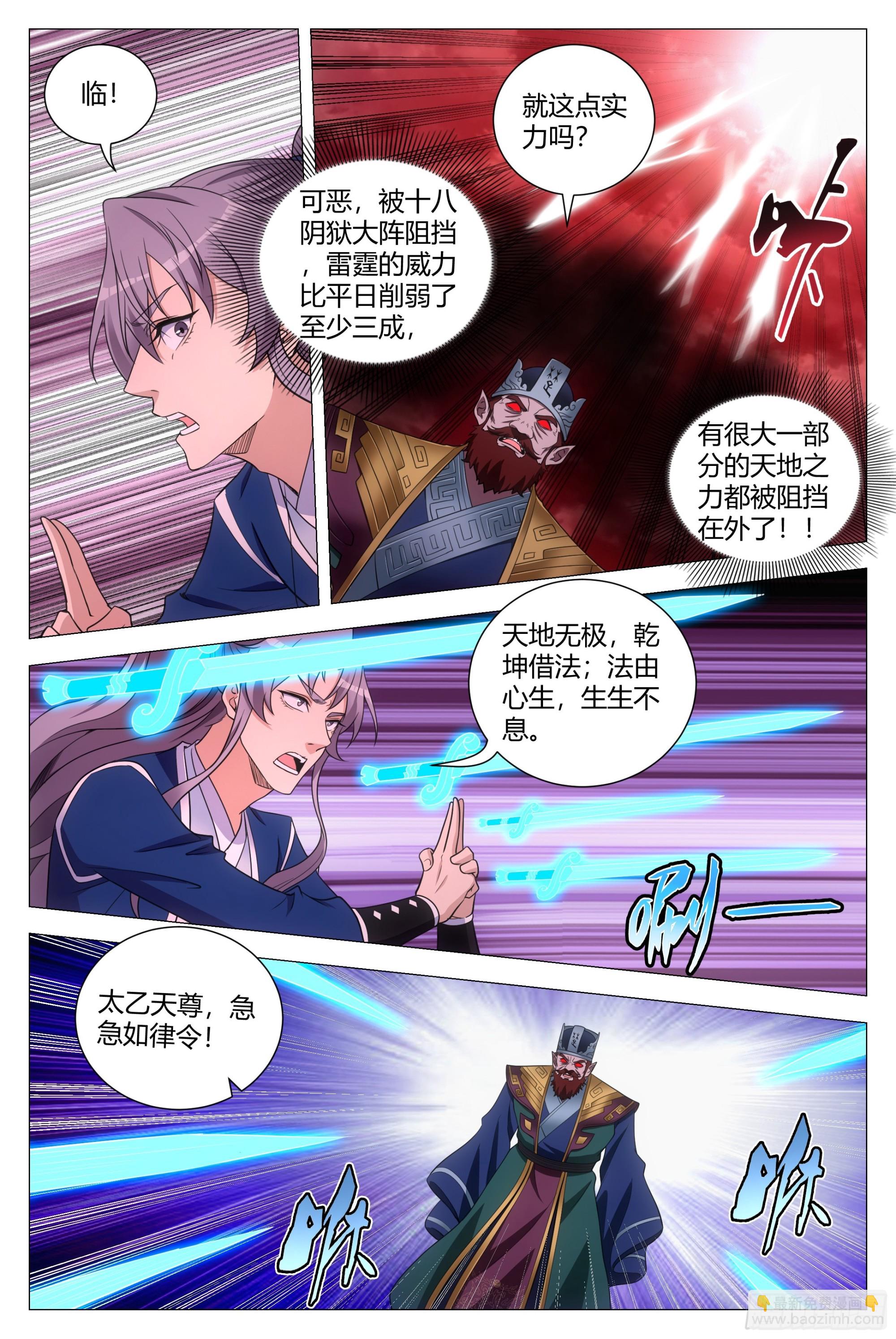 大周仙吏（怎麼都要和我雙修） - 173你敢懷疑本座？ - 1