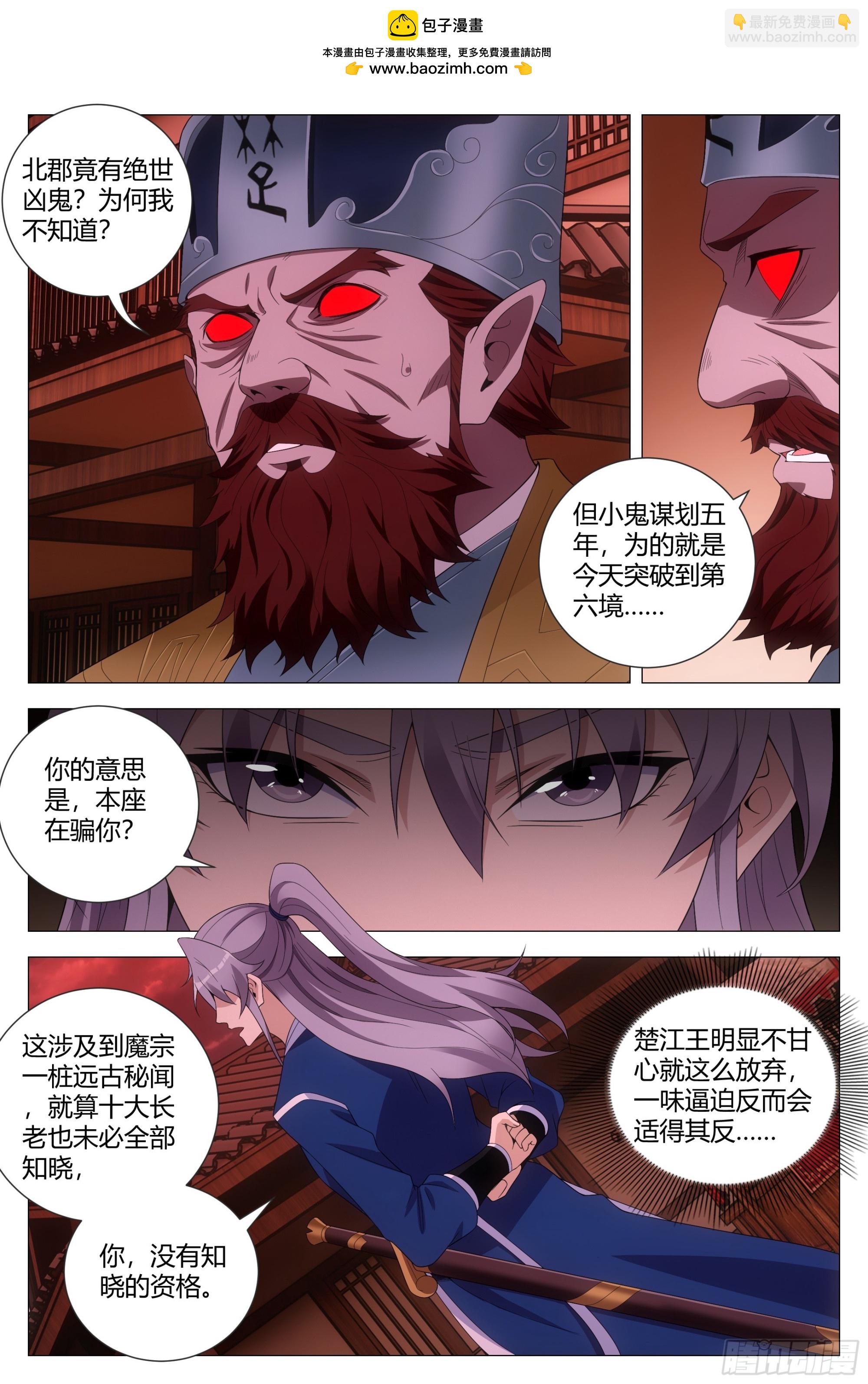 大周仙吏（怎麼都要和我雙修） - 173你敢懷疑本座？ - 2