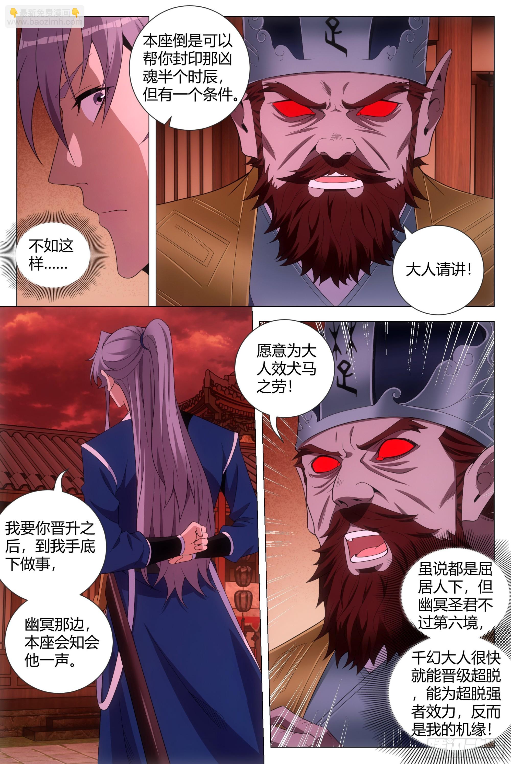 大周仙吏（怎麼都要和我雙修） - 173你敢懷疑本座？ - 3