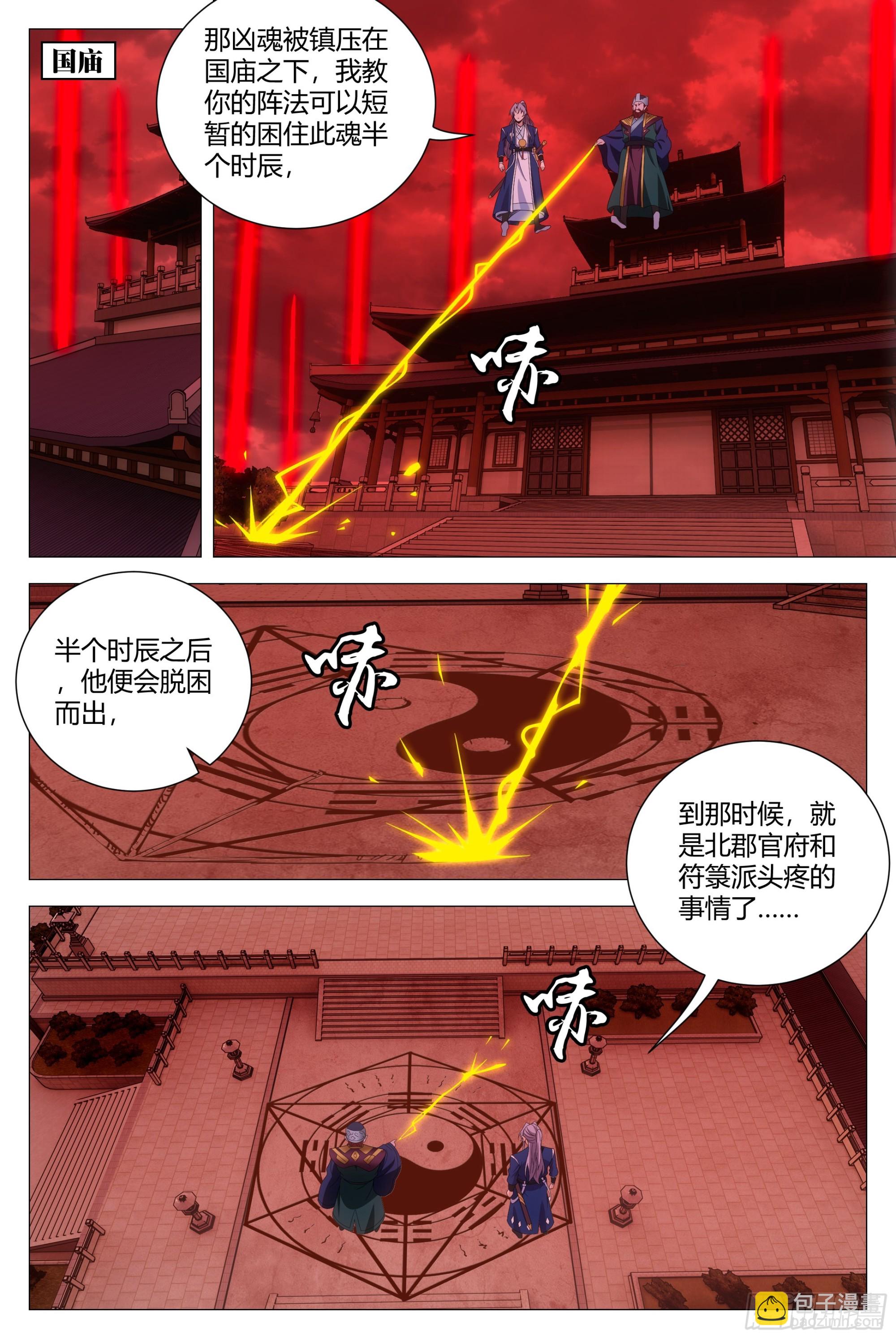 大周仙吏（怎麼都要和我雙修） - 173你敢懷疑本座？ - 1