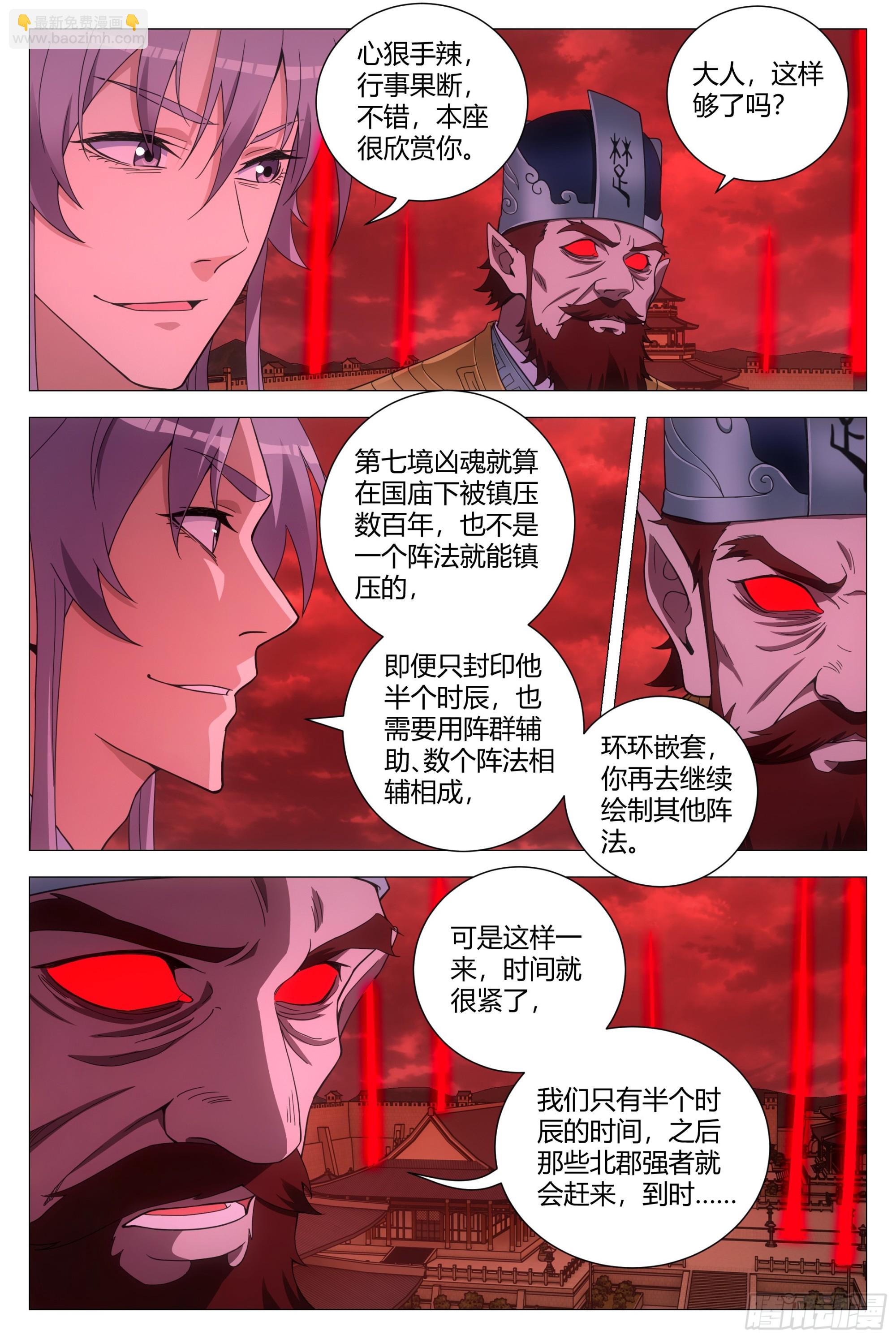 大周仙吏（怎麼都要和我雙修） - 173你敢懷疑本座？ - 2