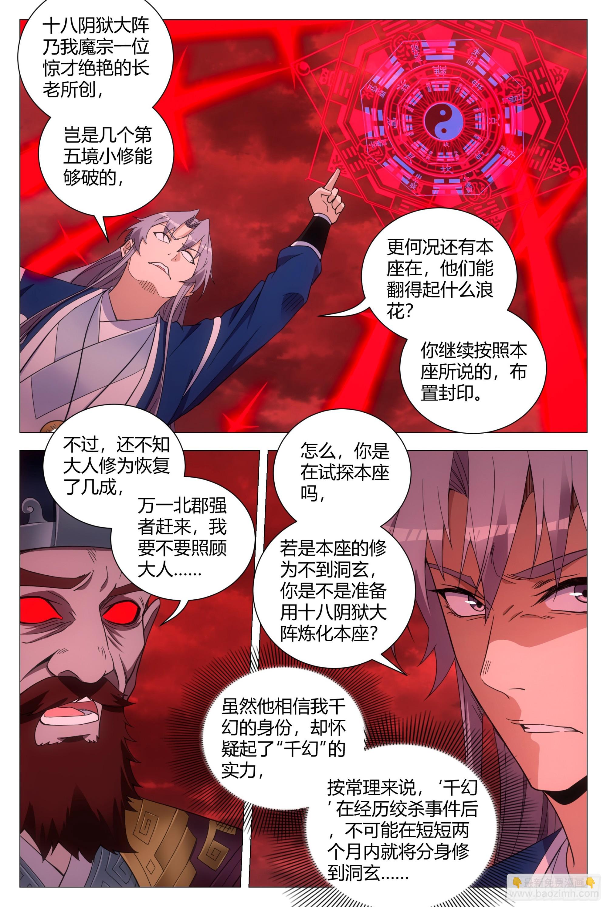 大周仙吏（怎麼都要和我雙修） - 173你敢懷疑本座？ - 3