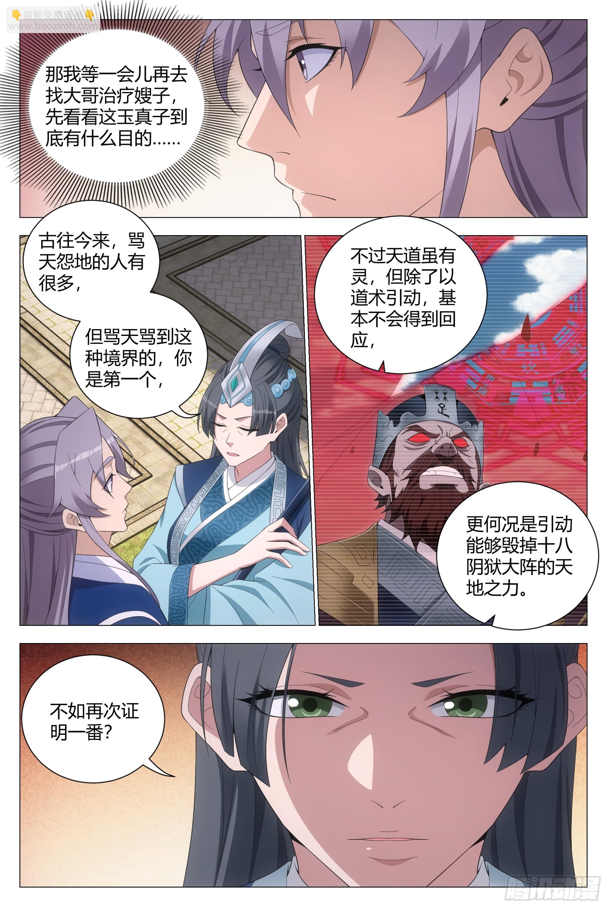 大周仙吏（怎麼都要和我雙修） - 175你就娶了我吧！ - 2