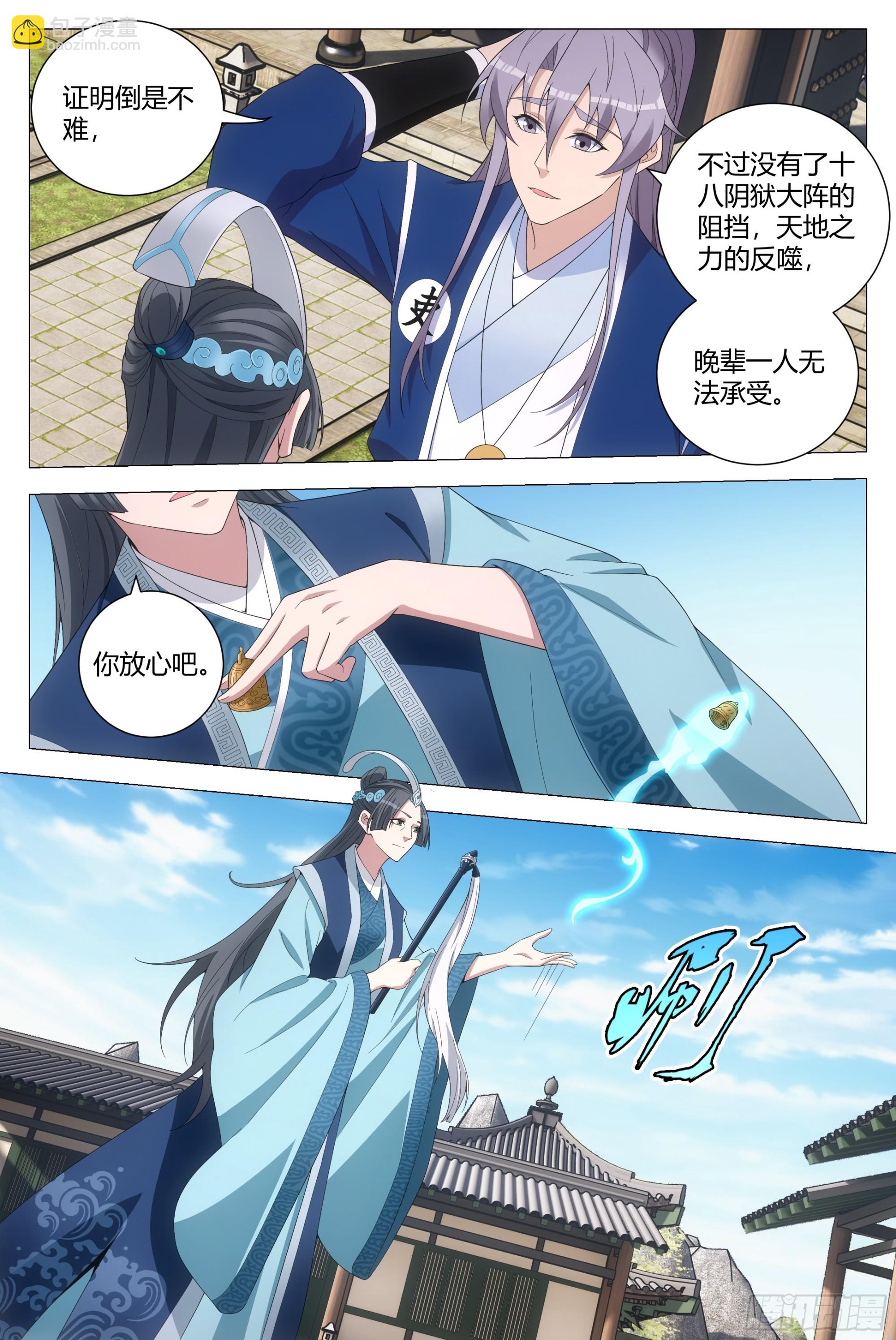 大周仙吏（怎麼都要和我雙修） - 175你就娶了我吧！ - 3