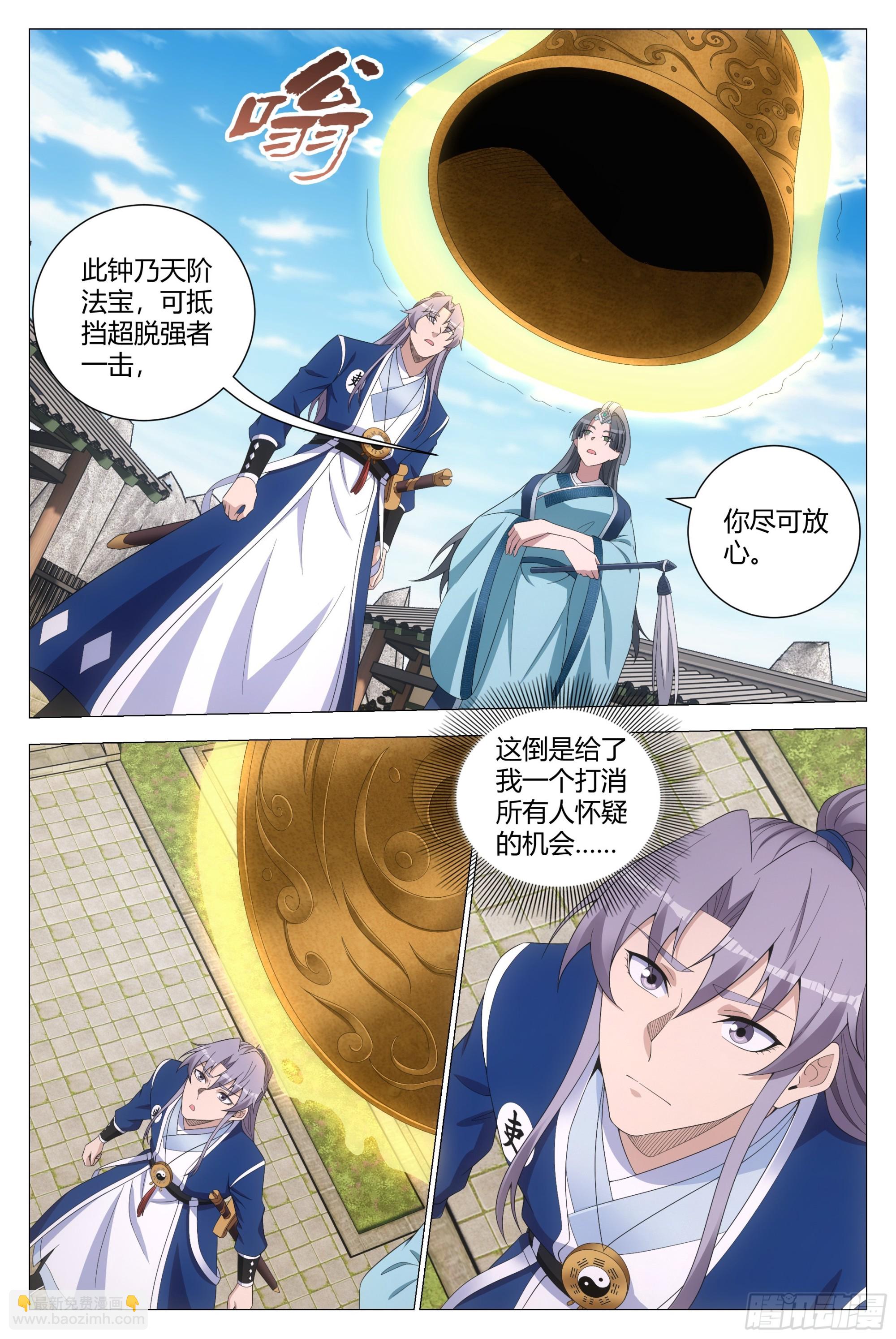 大周仙吏（怎麼都要和我雙修） - 175你就娶了我吧！ - 1