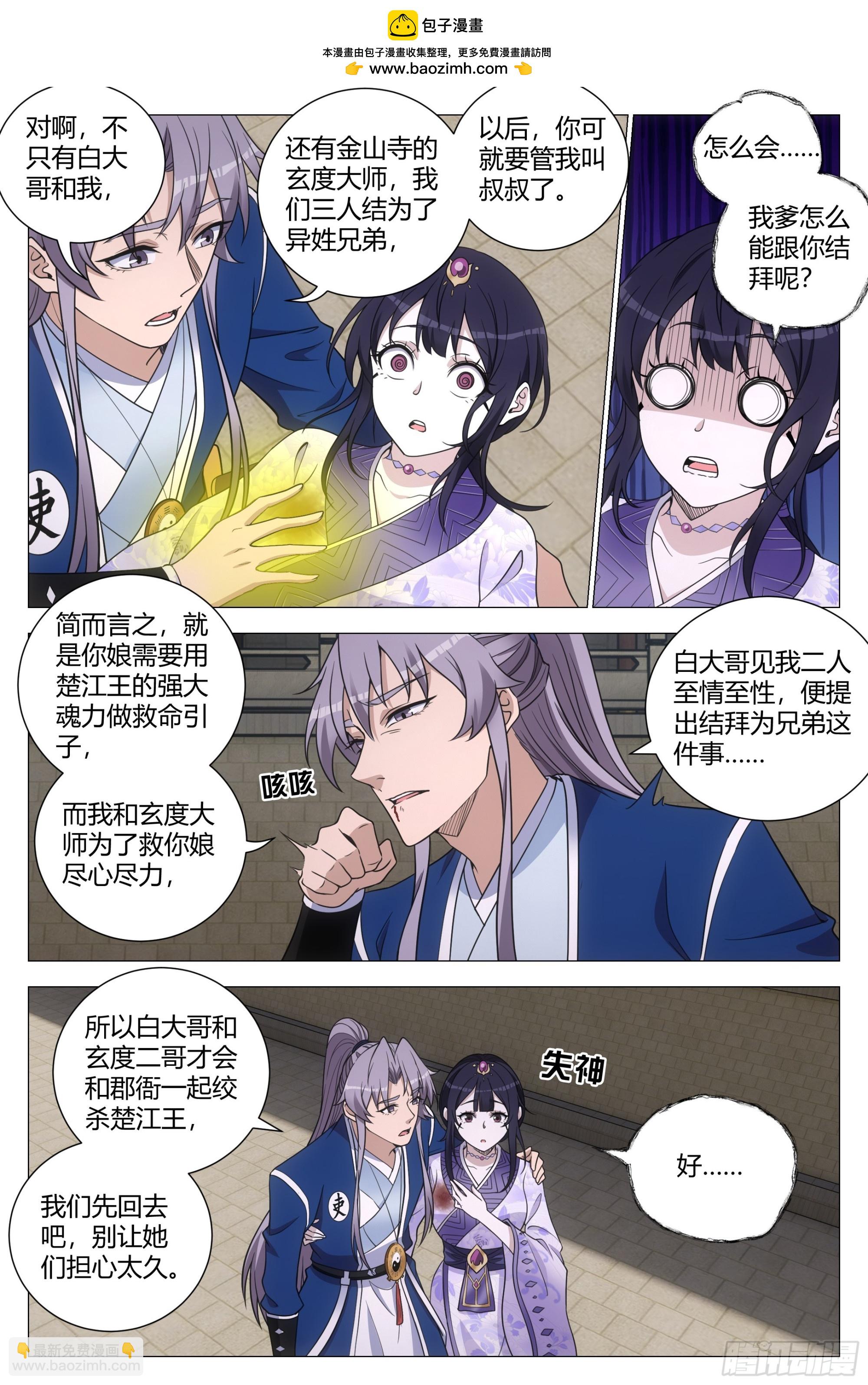 大周仙吏（怎麼都要和我雙修） - 175你就娶了我吧！ - 2