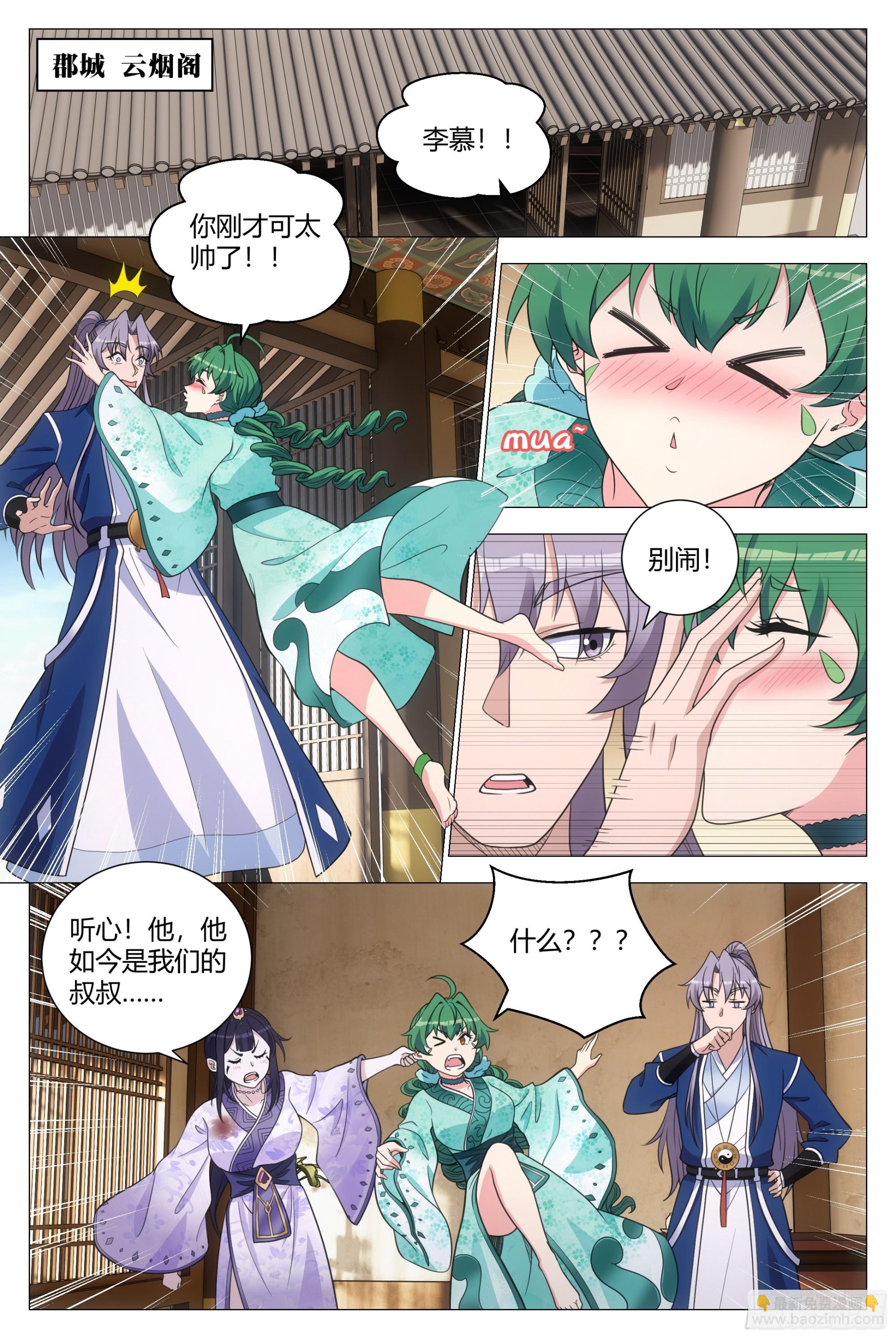 大周仙吏（怎麼都要和我雙修） - 175你就娶了我吧！ - 3