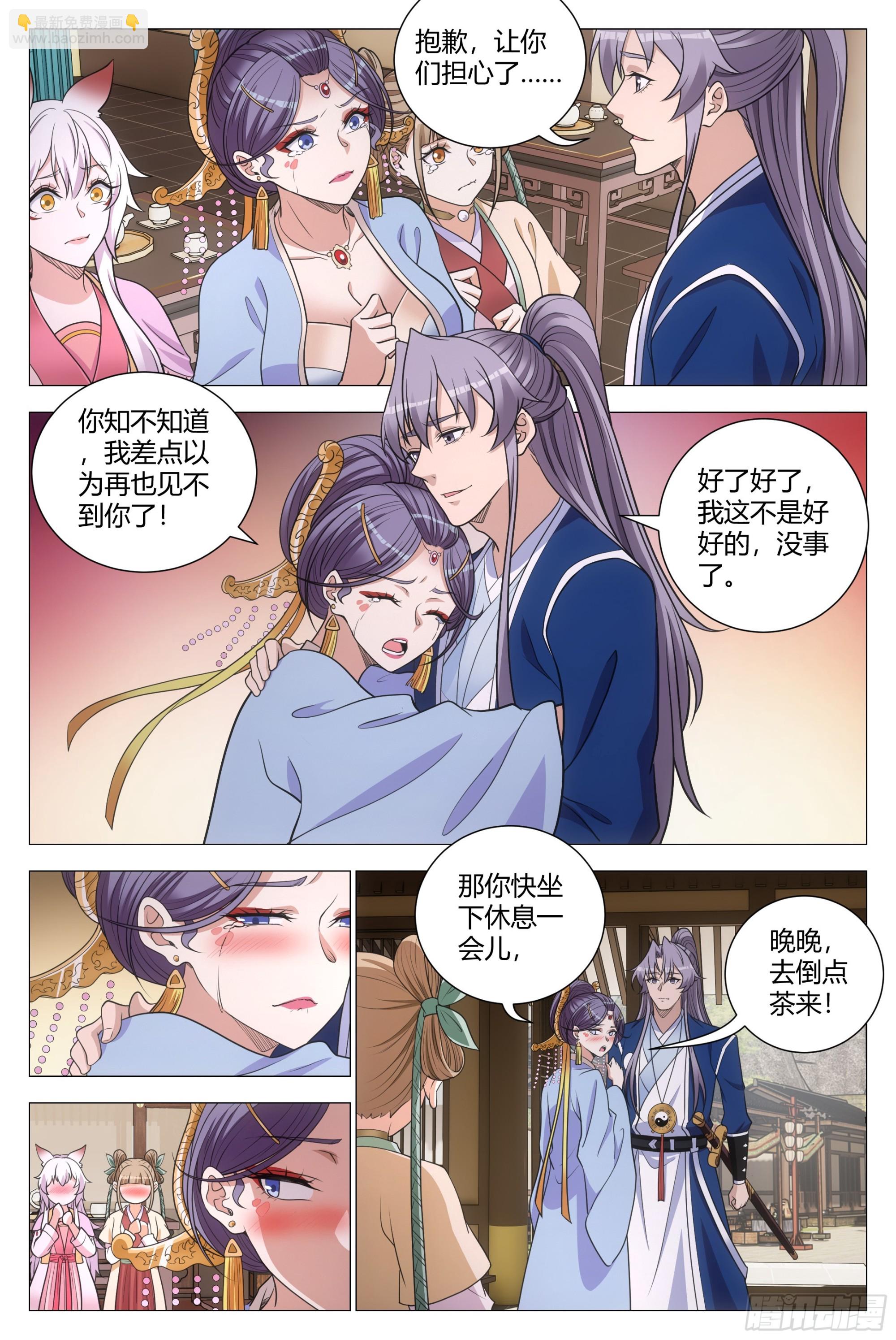 大周仙吏（怎麼都要和我雙修） - 175你就娶了我吧！ - 1