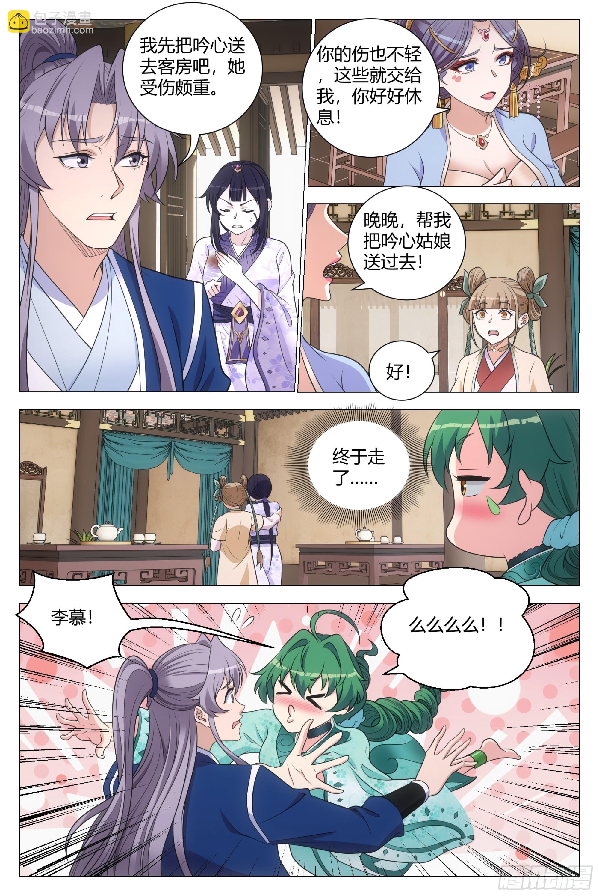 大周仙吏（怎麼都要和我雙修） - 175你就娶了我吧！ - 2