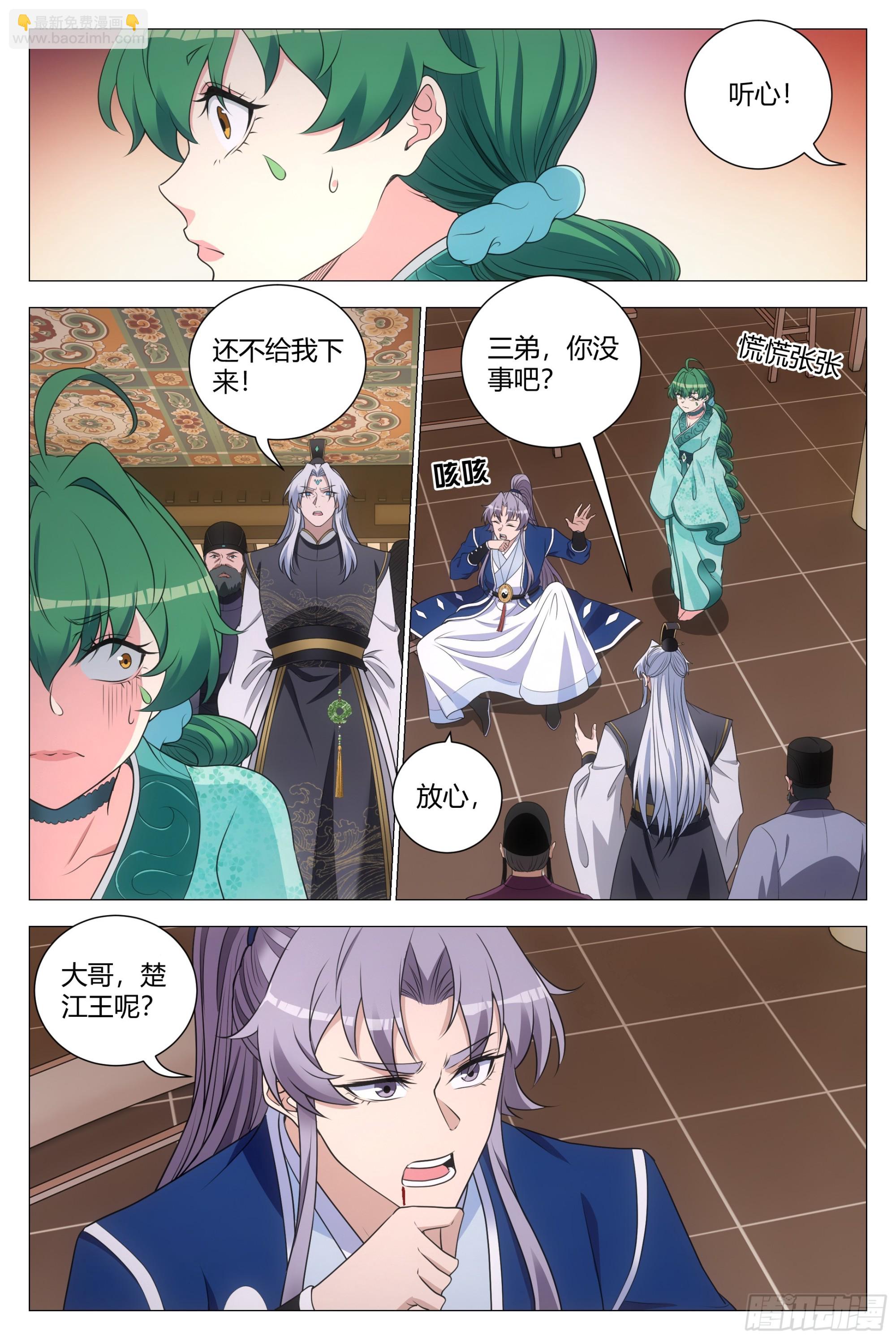 大周仙吏（怎麼都要和我雙修） - 175你就娶了我吧！ - 1