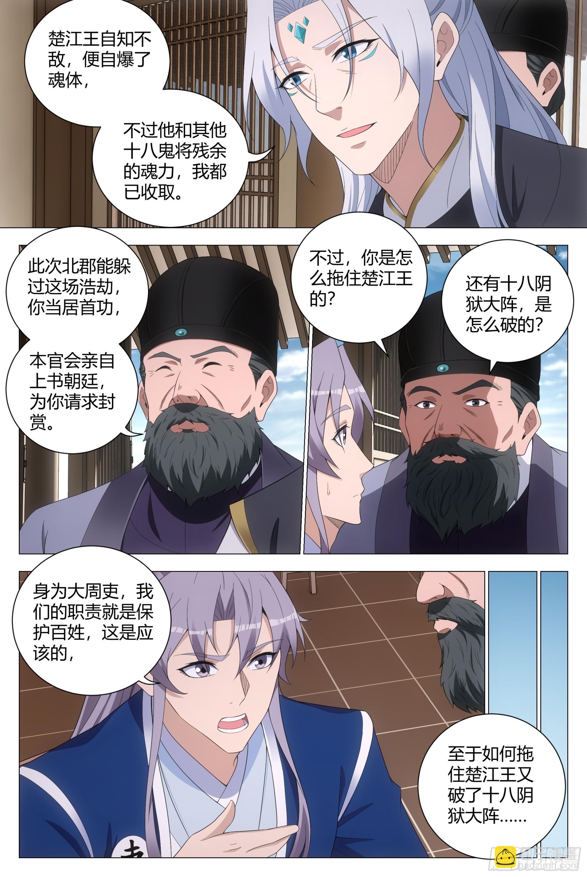 大周仙吏（怎麼都要和我雙修） - 175你就娶了我吧！ - 2