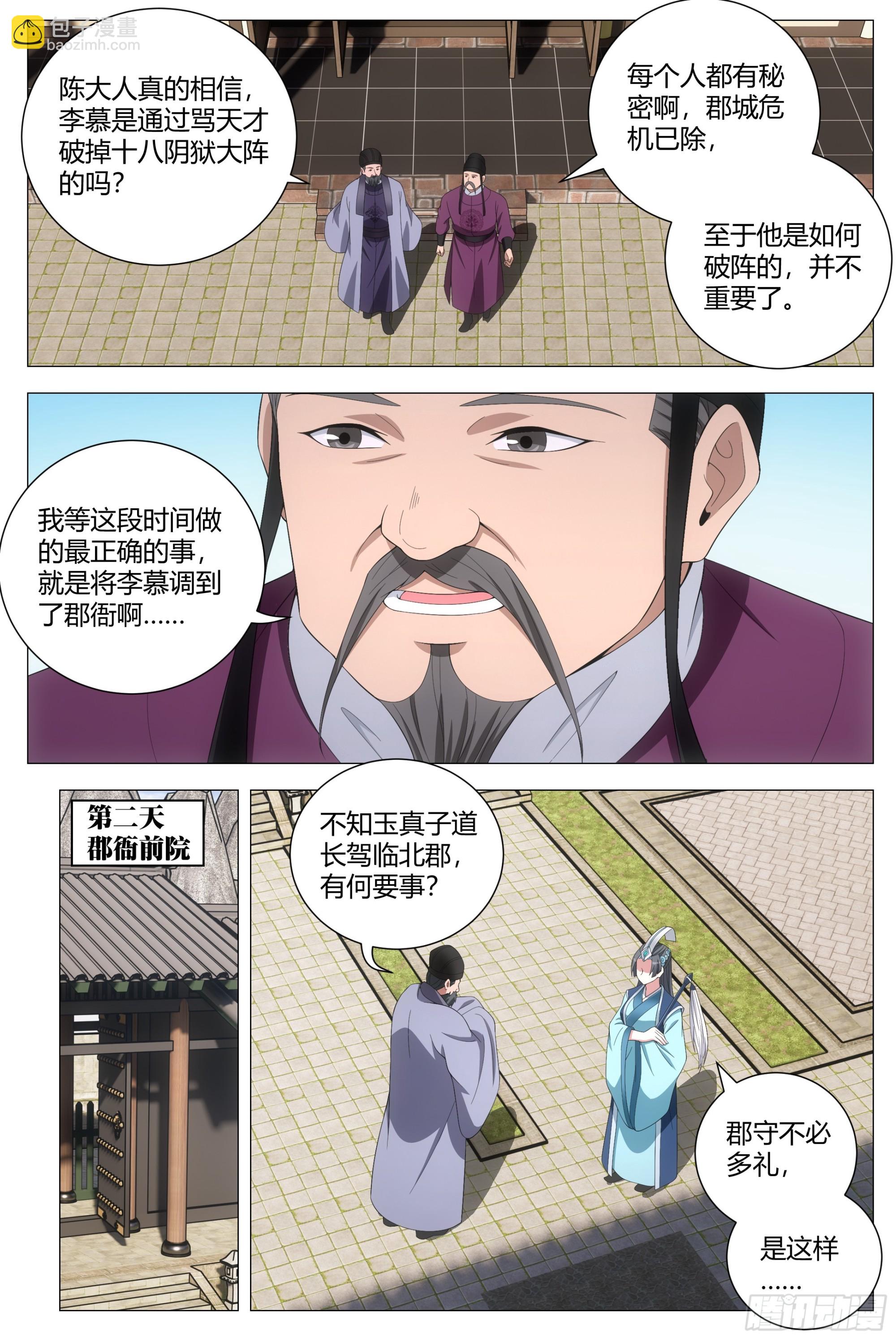 大周仙吏（怎麼都要和我雙修） - 175你就娶了我吧！ - 3