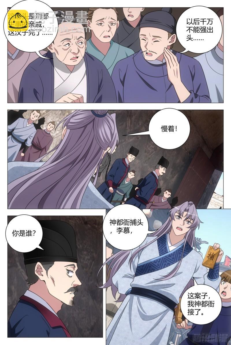 大周仙吏（怎麼都要和我雙修） - 178這就是神都…… - 2