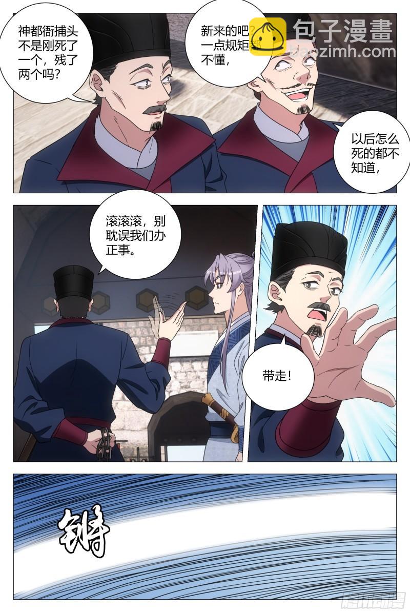 大周仙吏（怎麼都要和我雙修） - 178這就是神都…… - 3