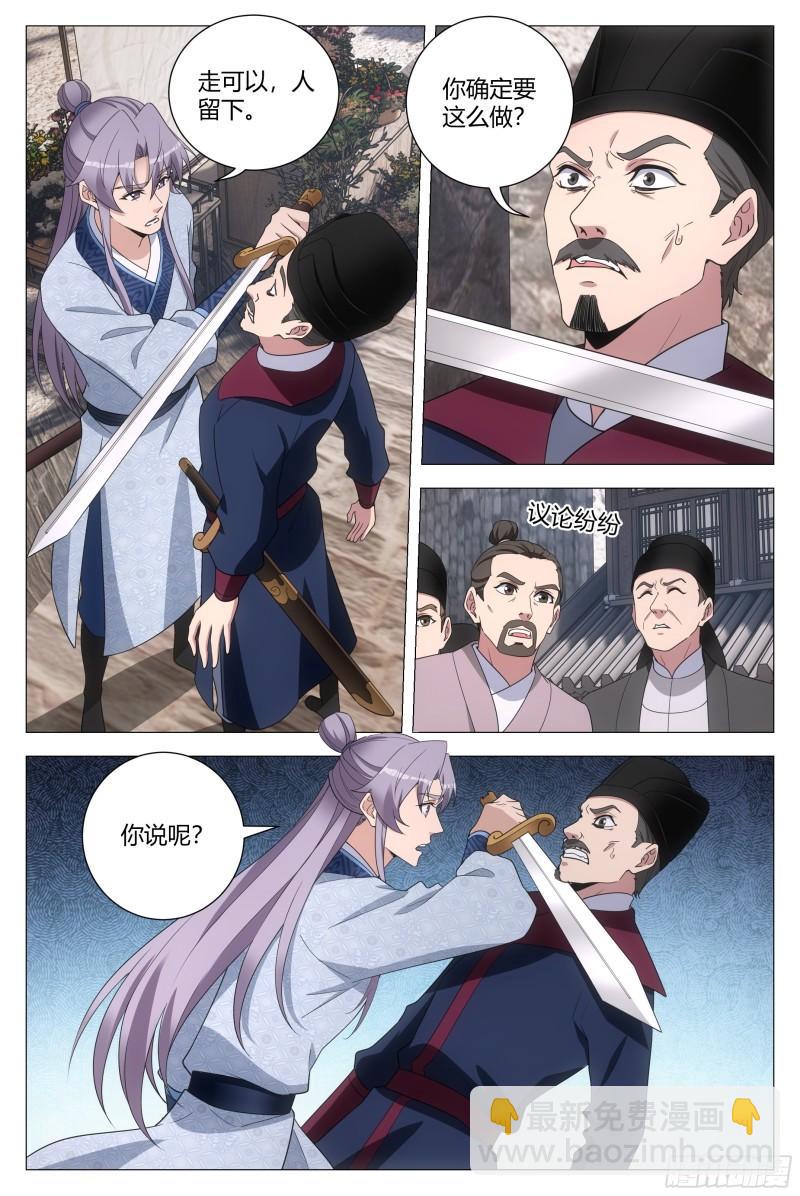 大周仙吏（怎麼都要和我雙修） - 178這就是神都…… - 1